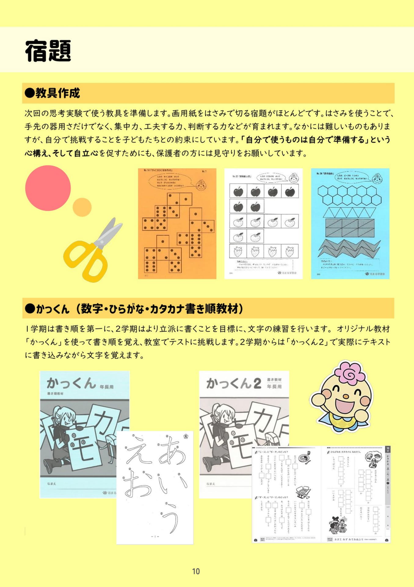 Page 10(10ページ目)