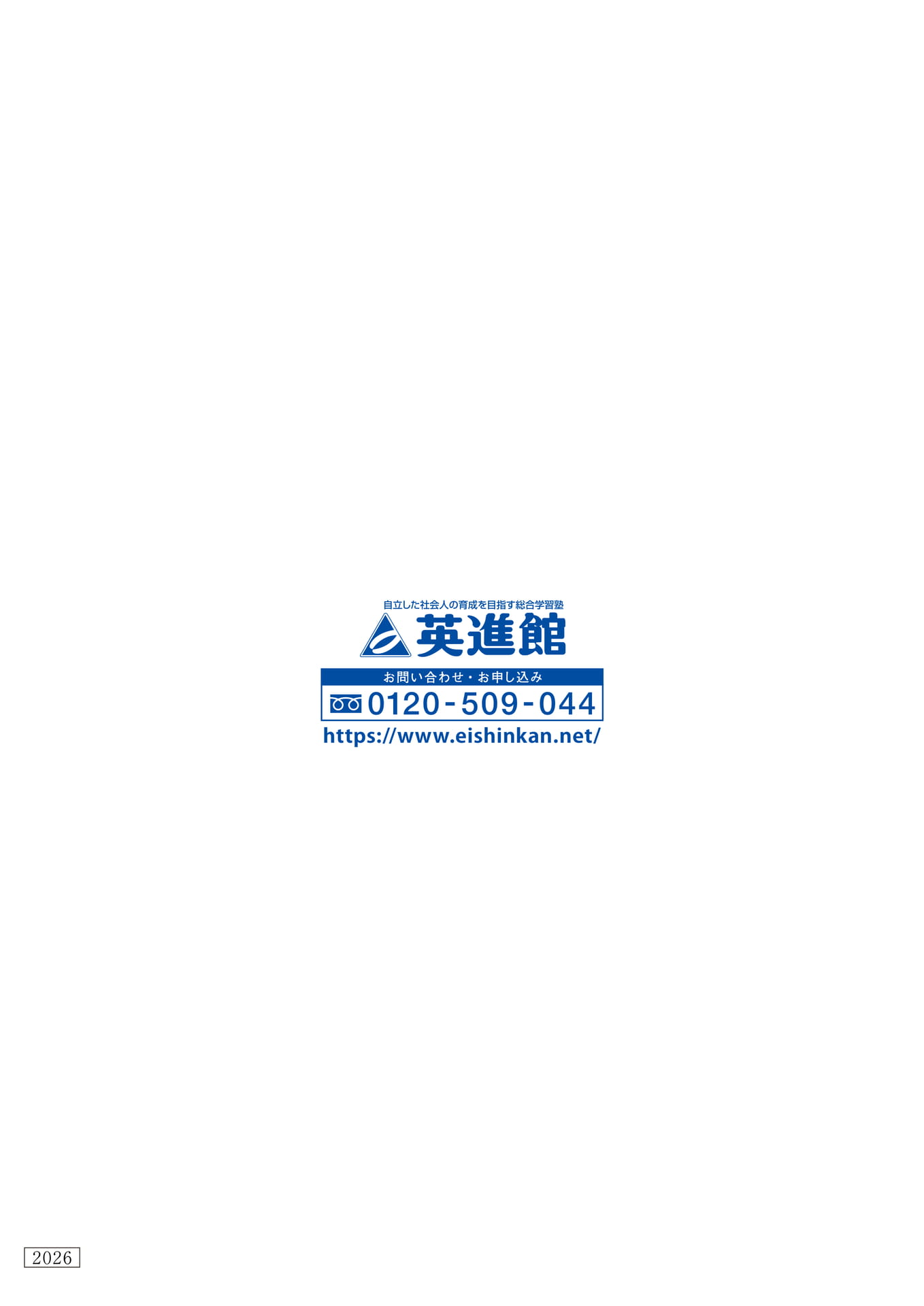 英進館 募集案内(48ページ目)