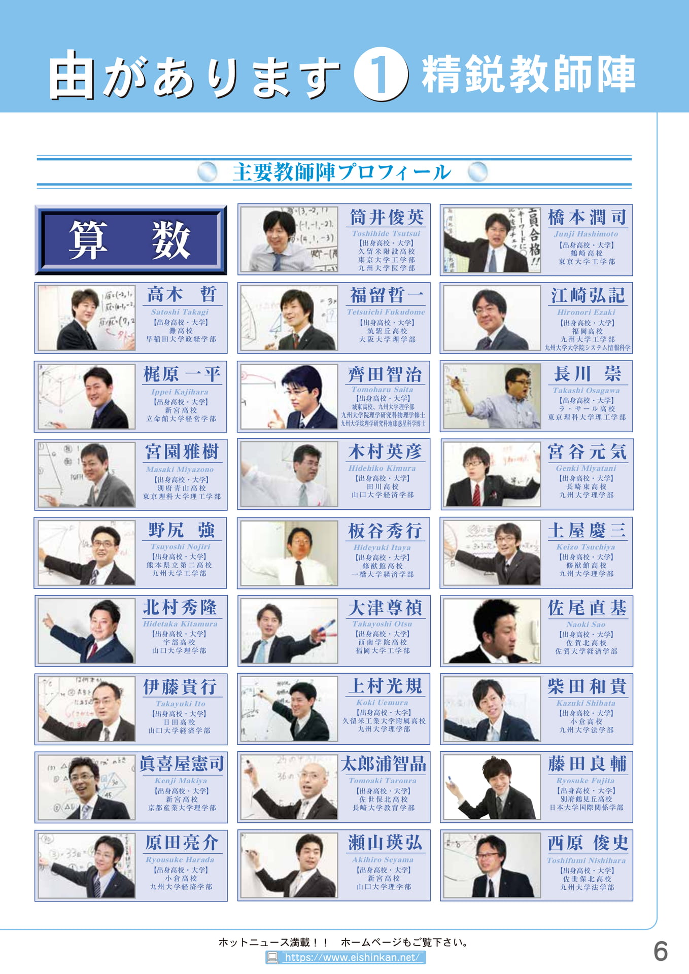 主要教師陣プロフィール(7ページ目)