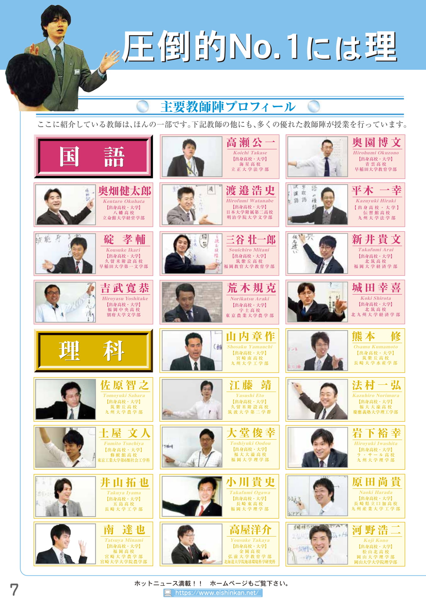 主要教師陣プロフィール(8ページ目)