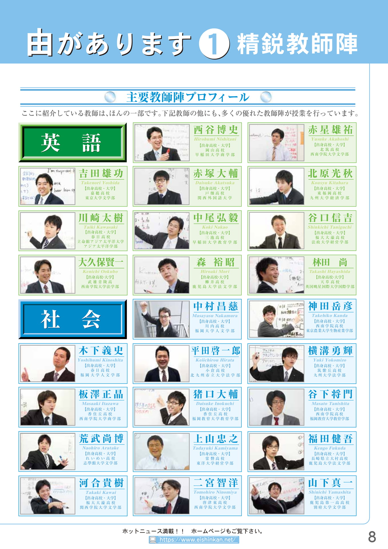 主要教師陣プロフィール(9ページ目)