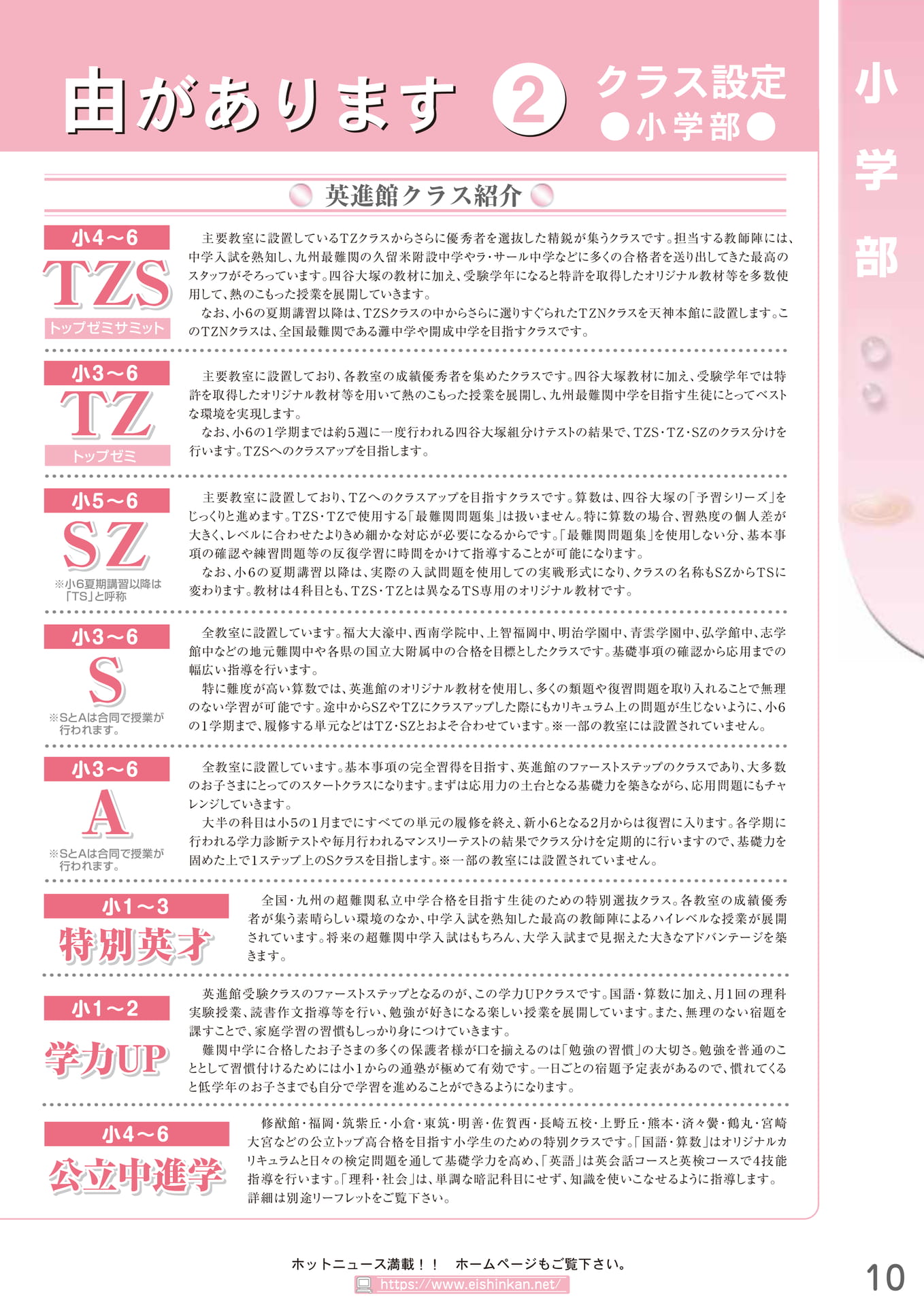 英進館クラス紹介(11ページ目)