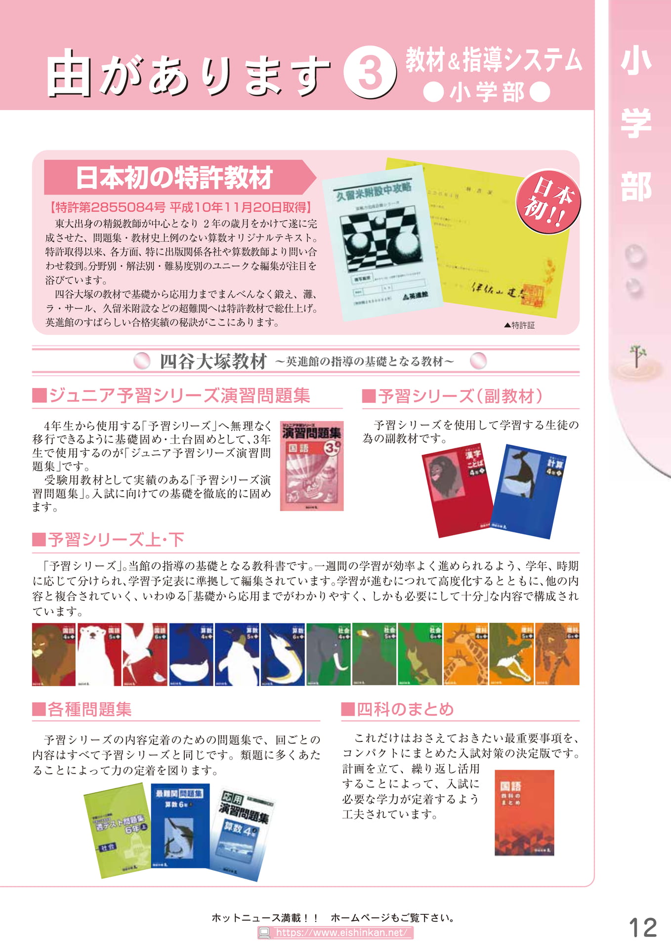 日本初の特許教材(13ページ目)