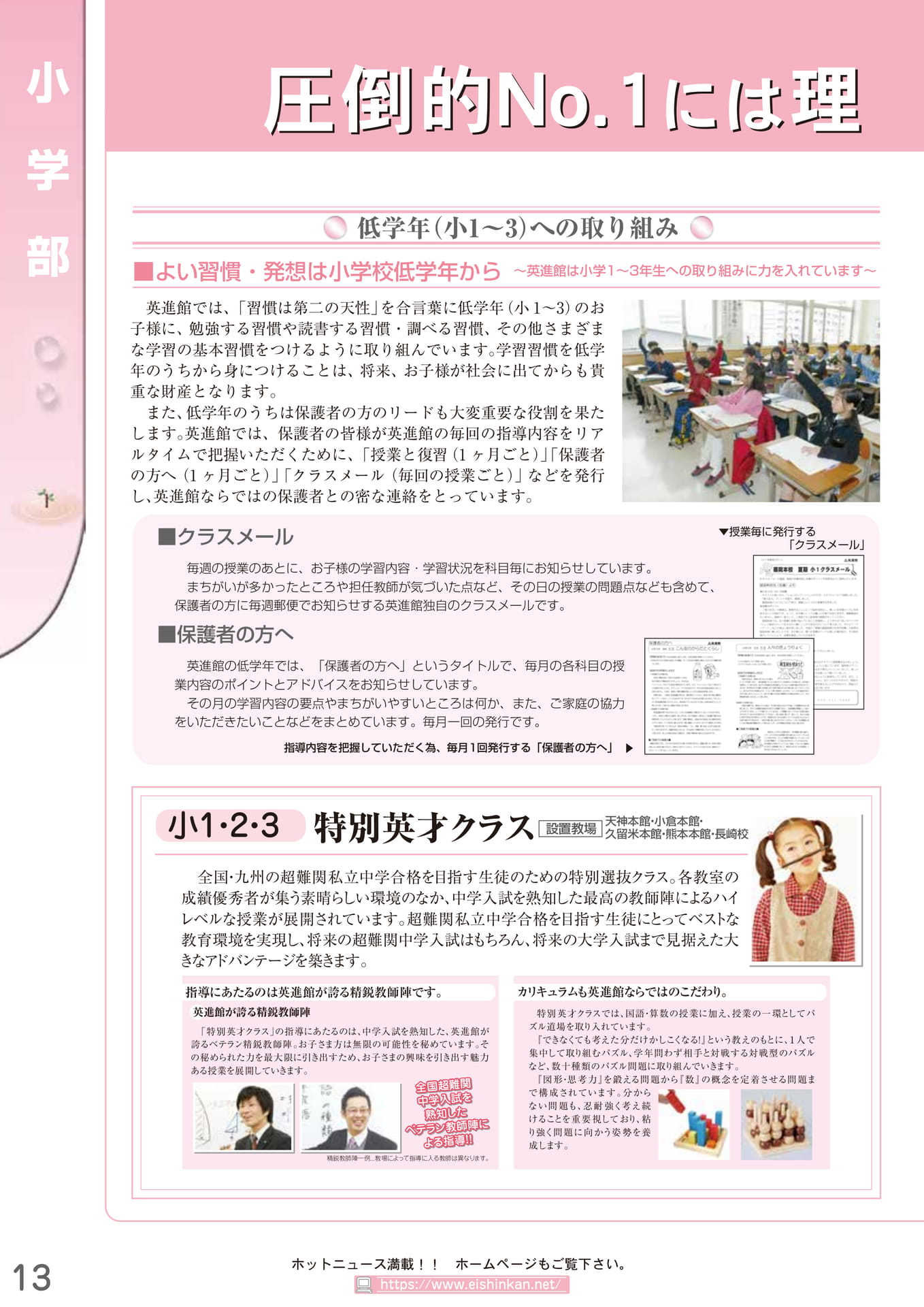 低学年への取り組み(14ページ目)