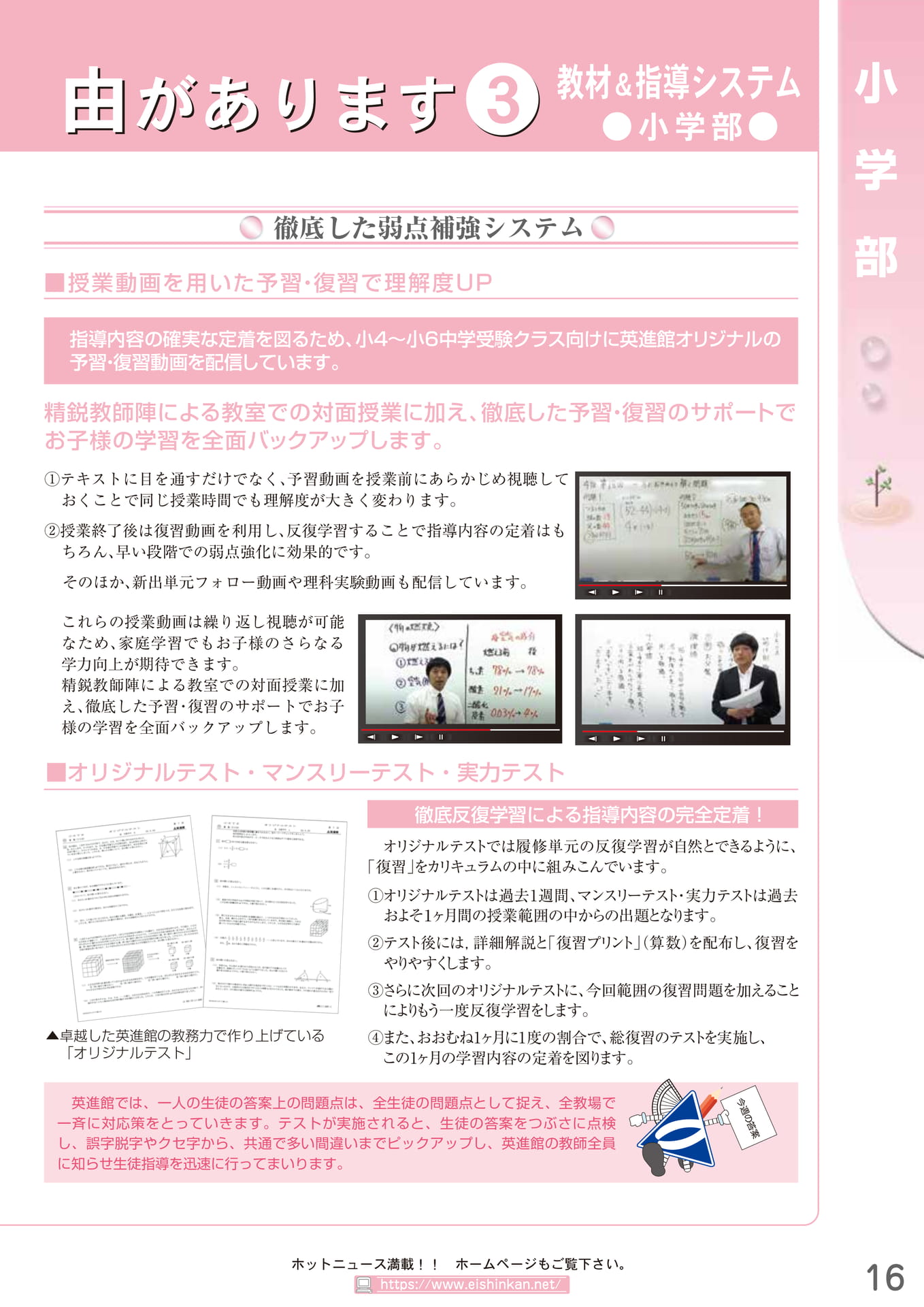 徹底した弱点補強システム(17ページ目)