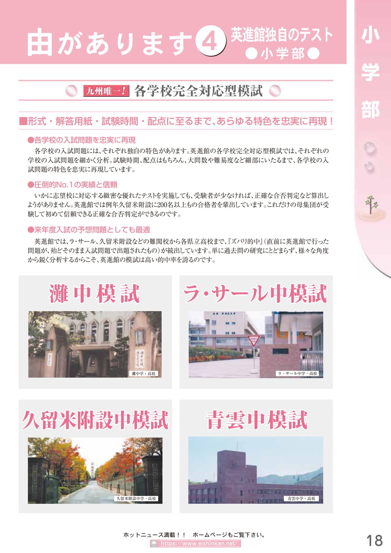 各学校完全対応型模試(19ページ目)