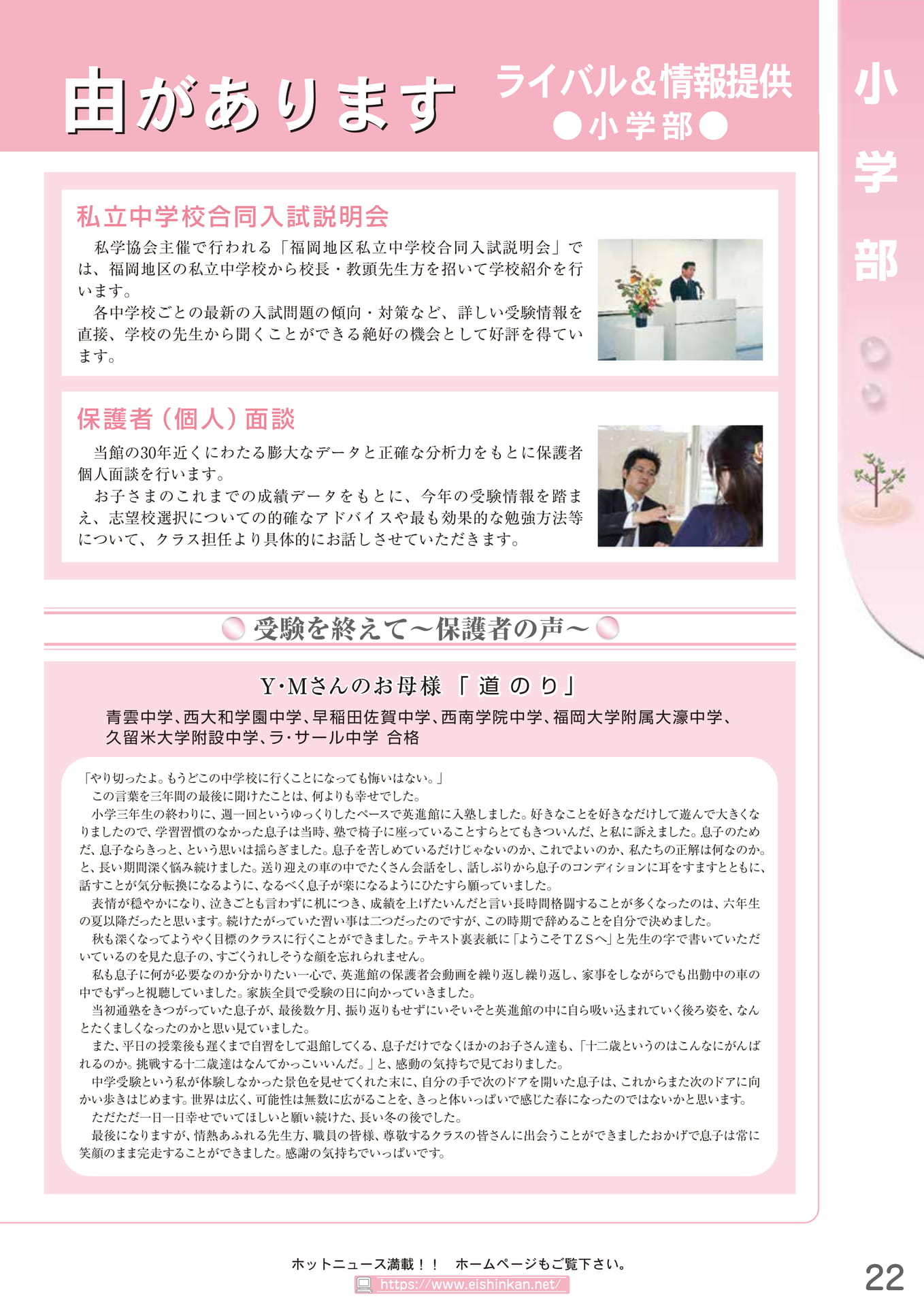 保護者の声(23ページ目)
