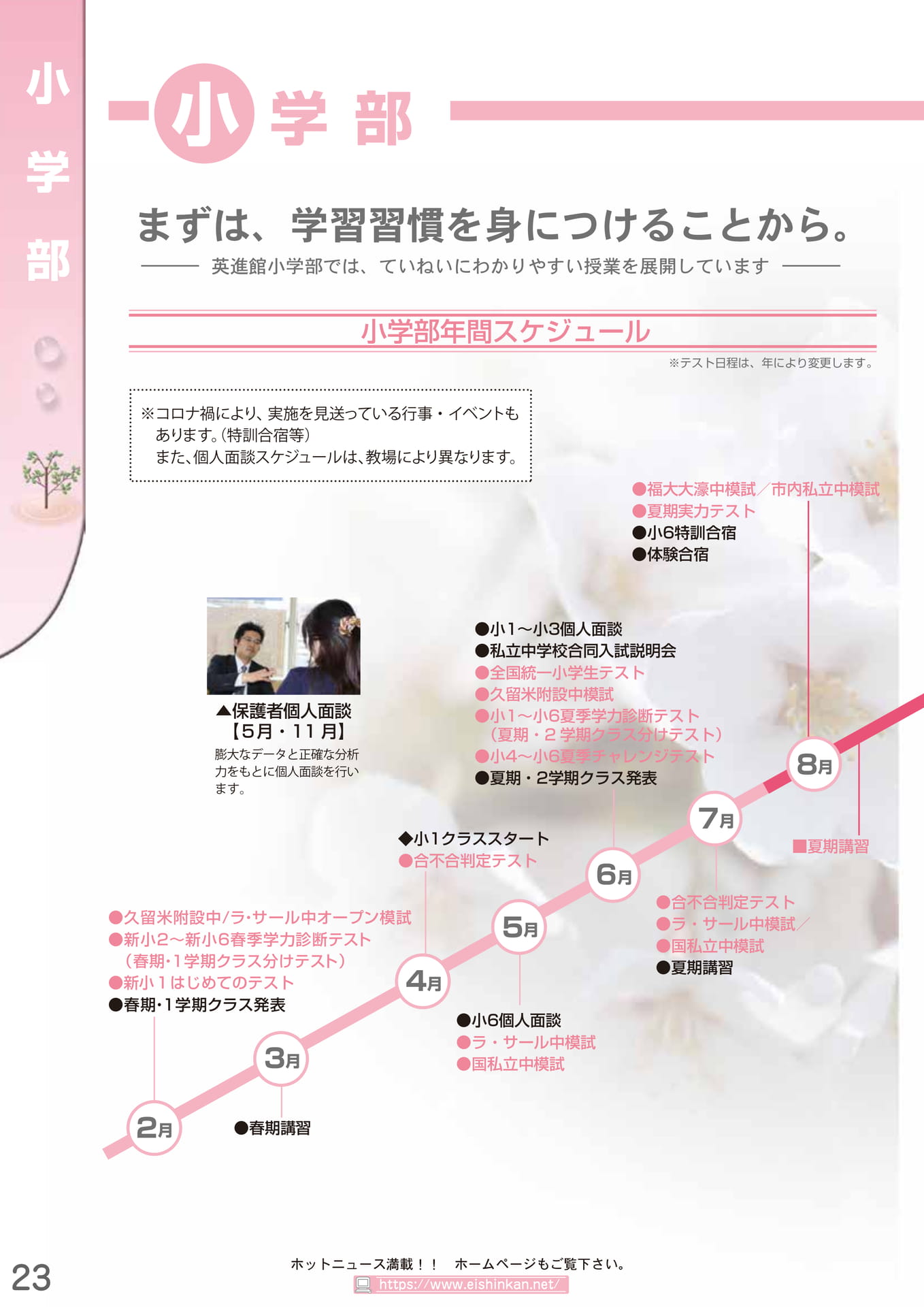 小学部年間スケジュール(24ページ目)