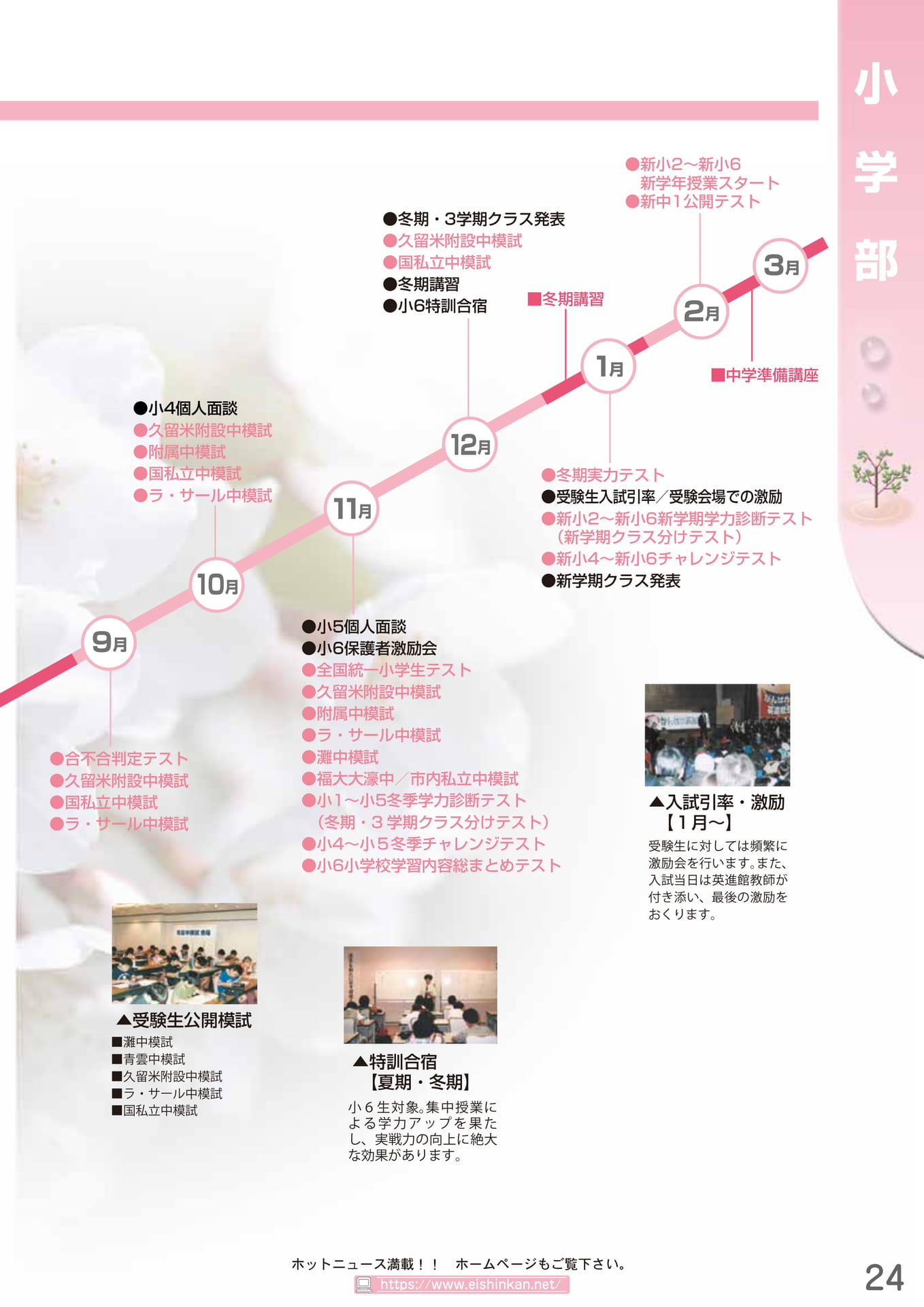 小学部年間スケジュール(25ページ目)
