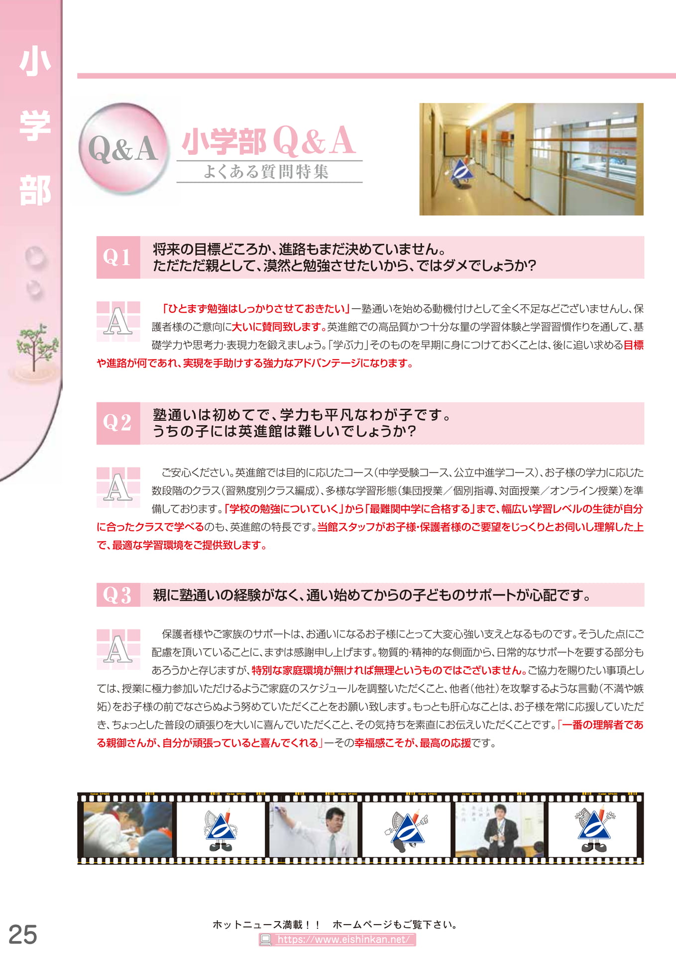 小学部 Q&A(26ページ目)