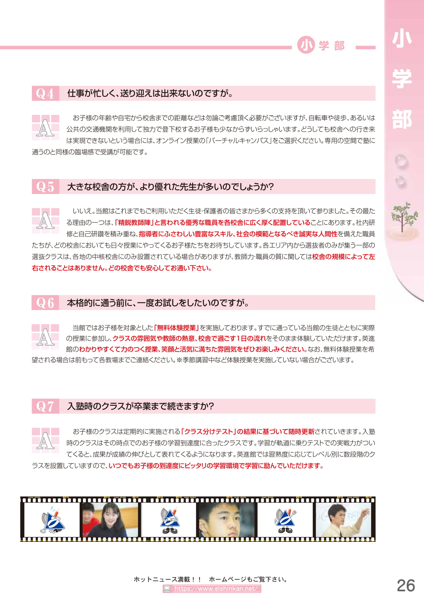 小学部 Q&A(27ページ目)