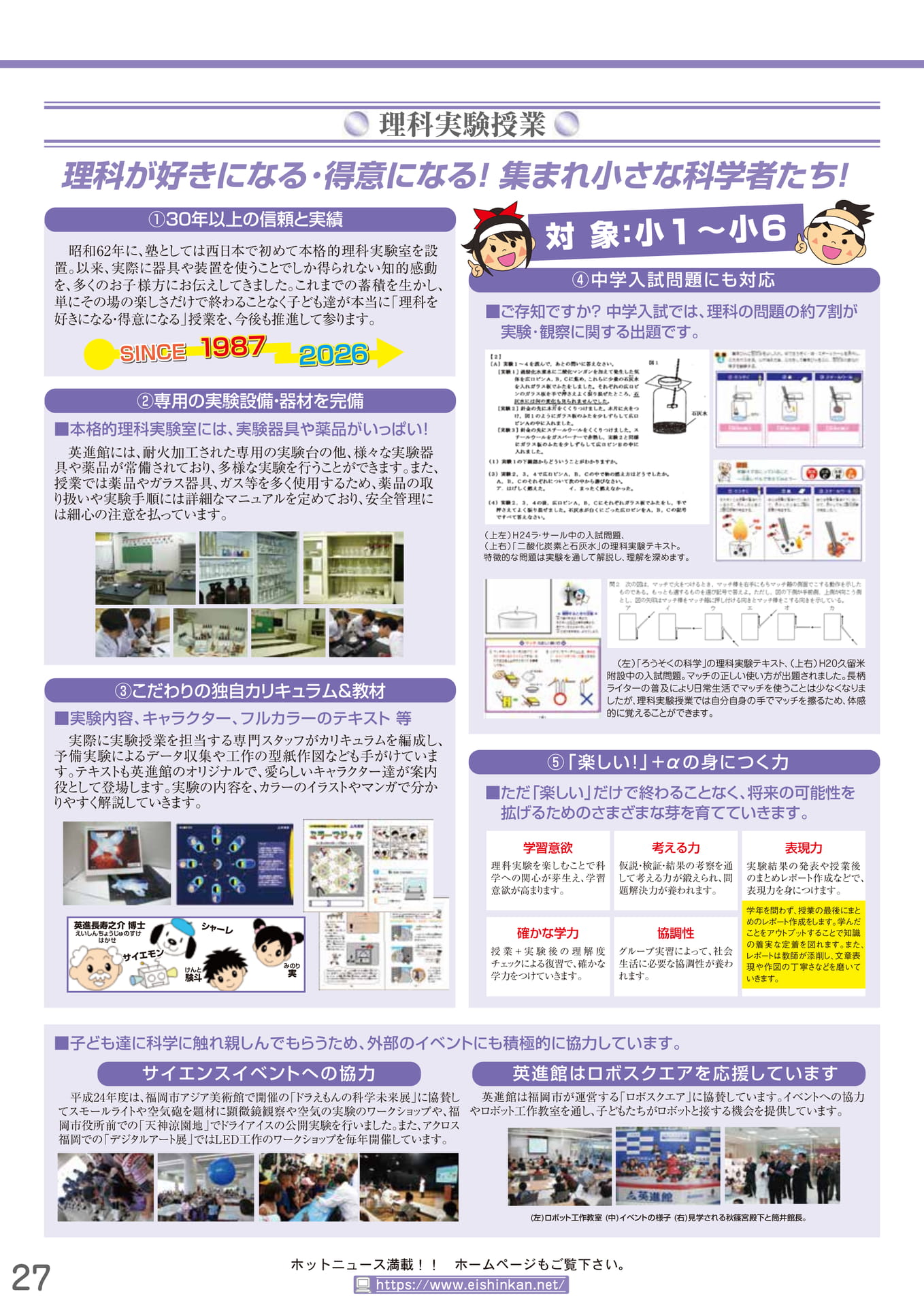 理科実験授業(28ページ目)