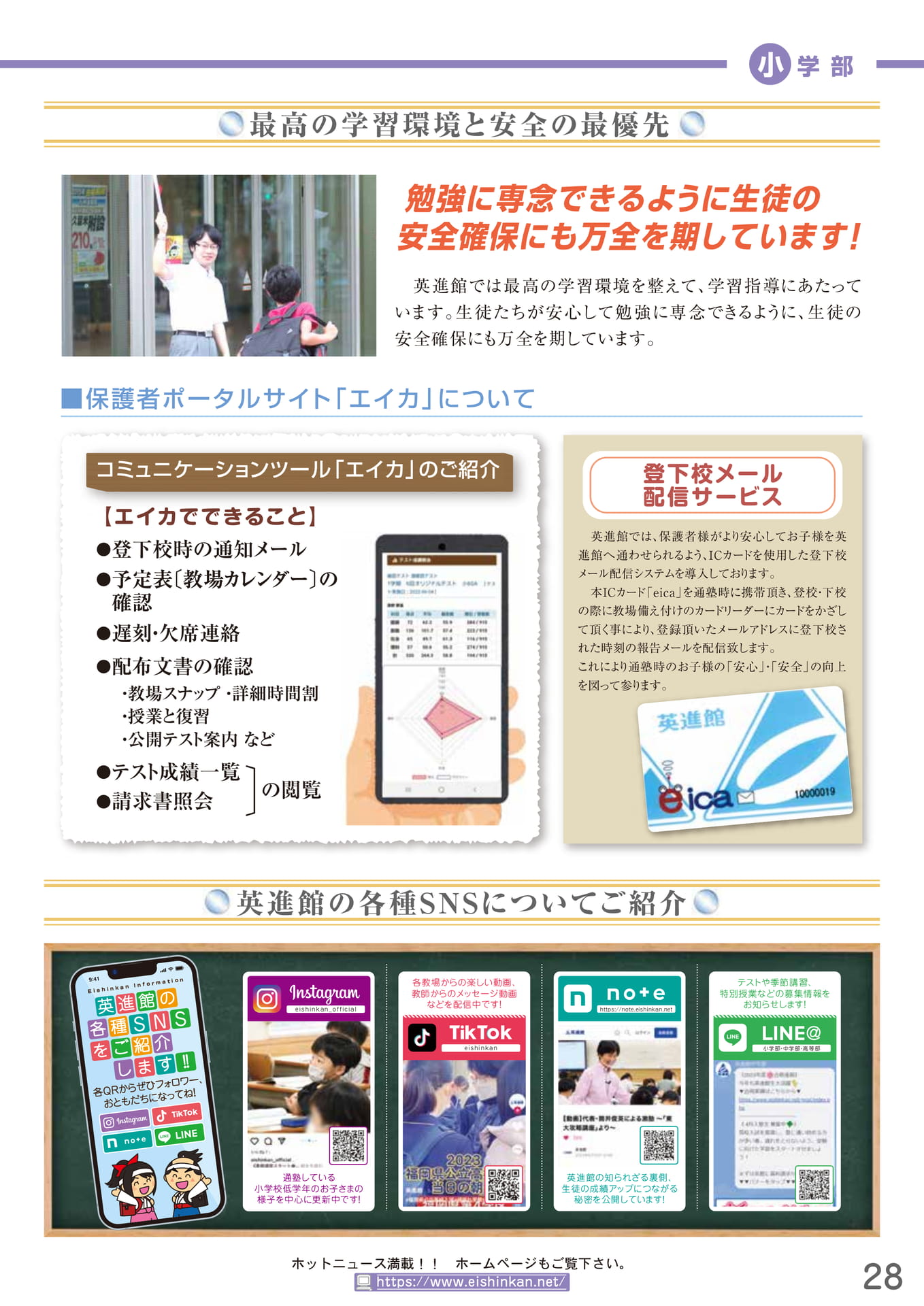 最高の学習環境と安全対策(29ページ目)