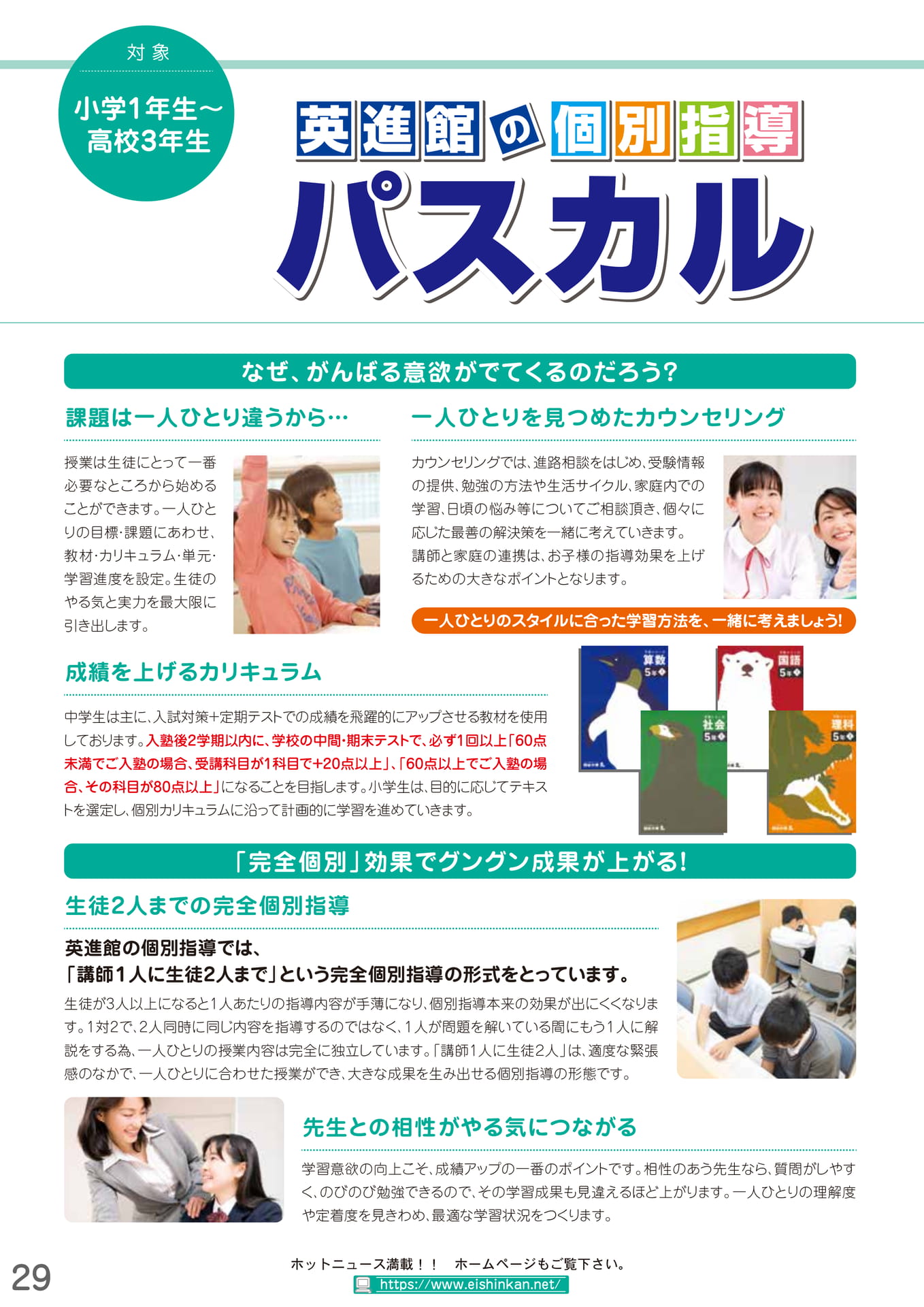 個別指導 パスカル(30ページ目)