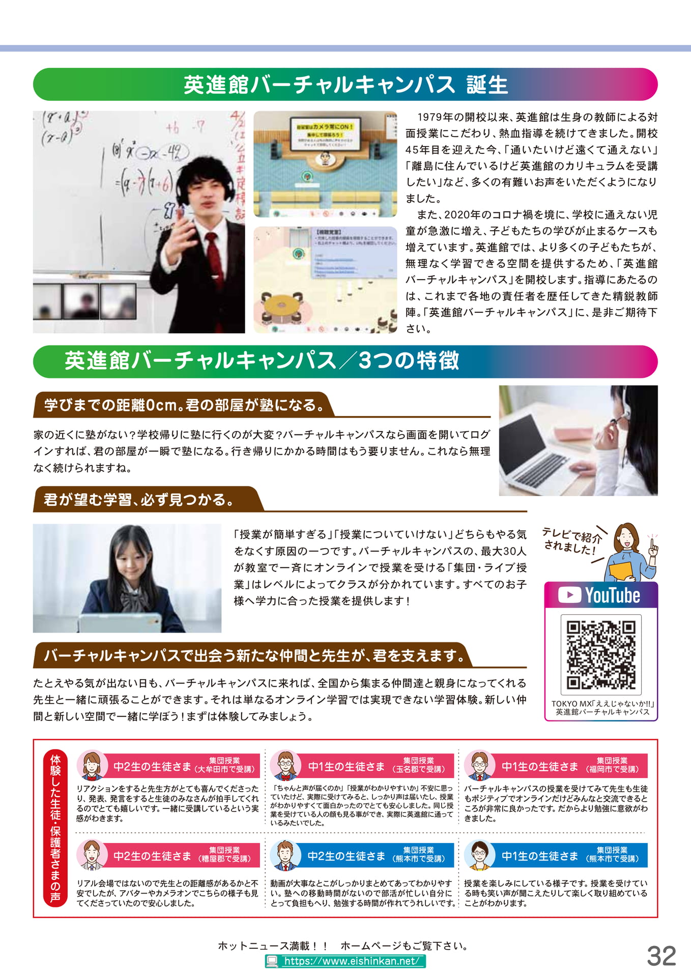バーチャルキャンパスの特徴(33ページ目)