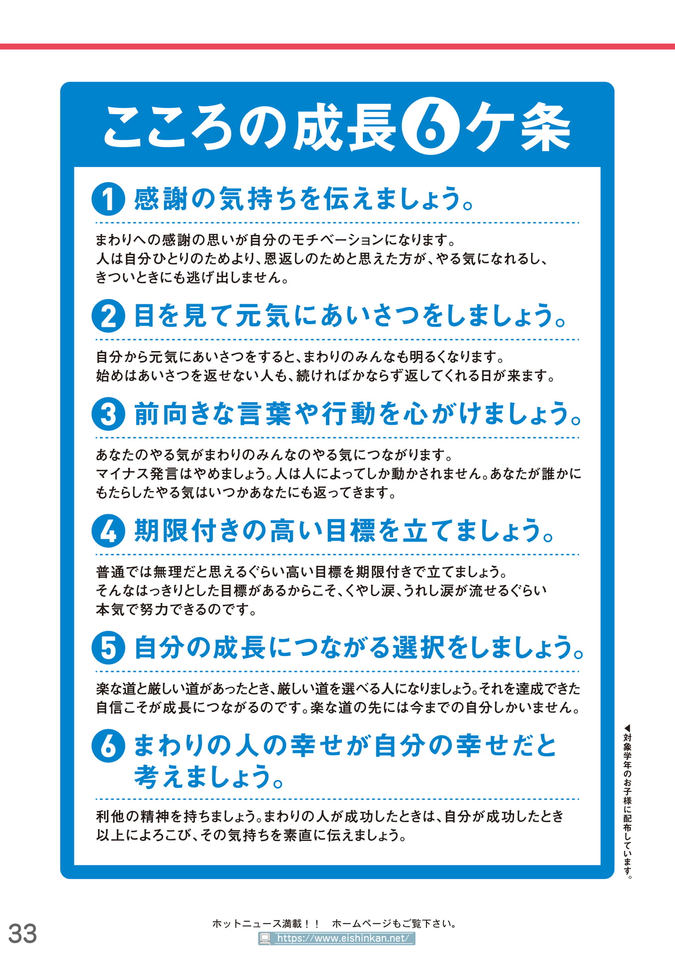 こころの成長6ヶ条(34ページ目)