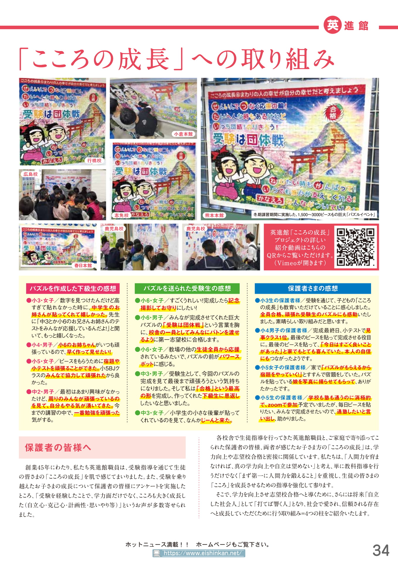 こころの成長への取り組み(35ページ目)