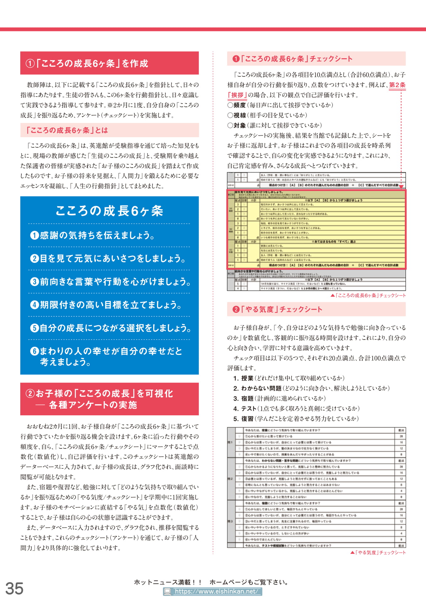 こころの成長を促す仕組み(36ページ目)