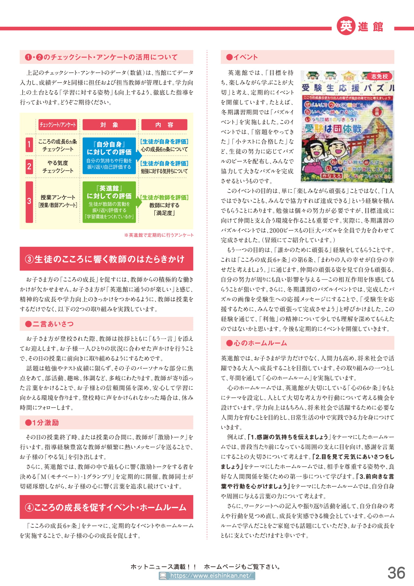 チェックシートと教師の働きかけ(37ページ目)