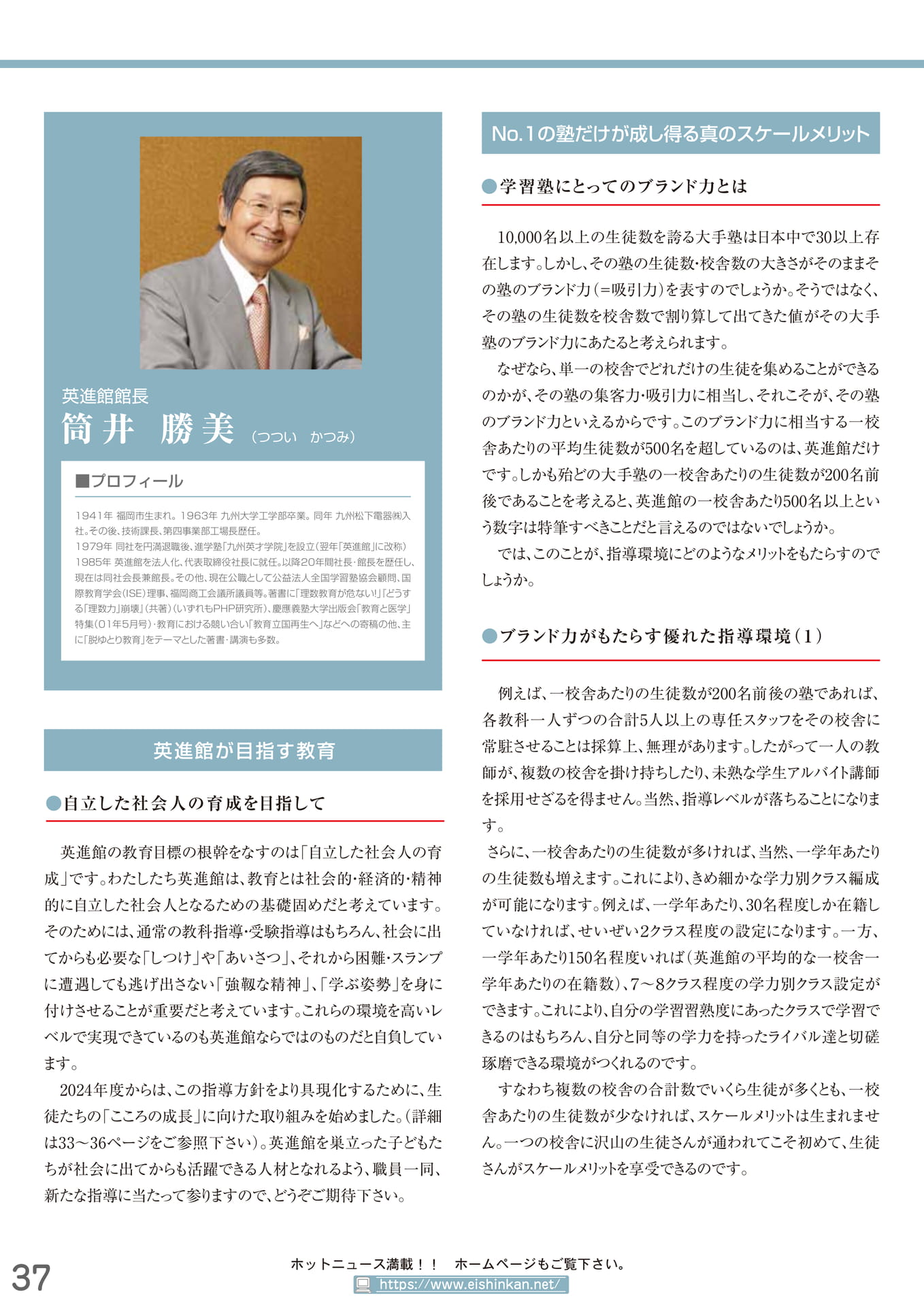 自立した社会人の育成を目指して(38ページ目)