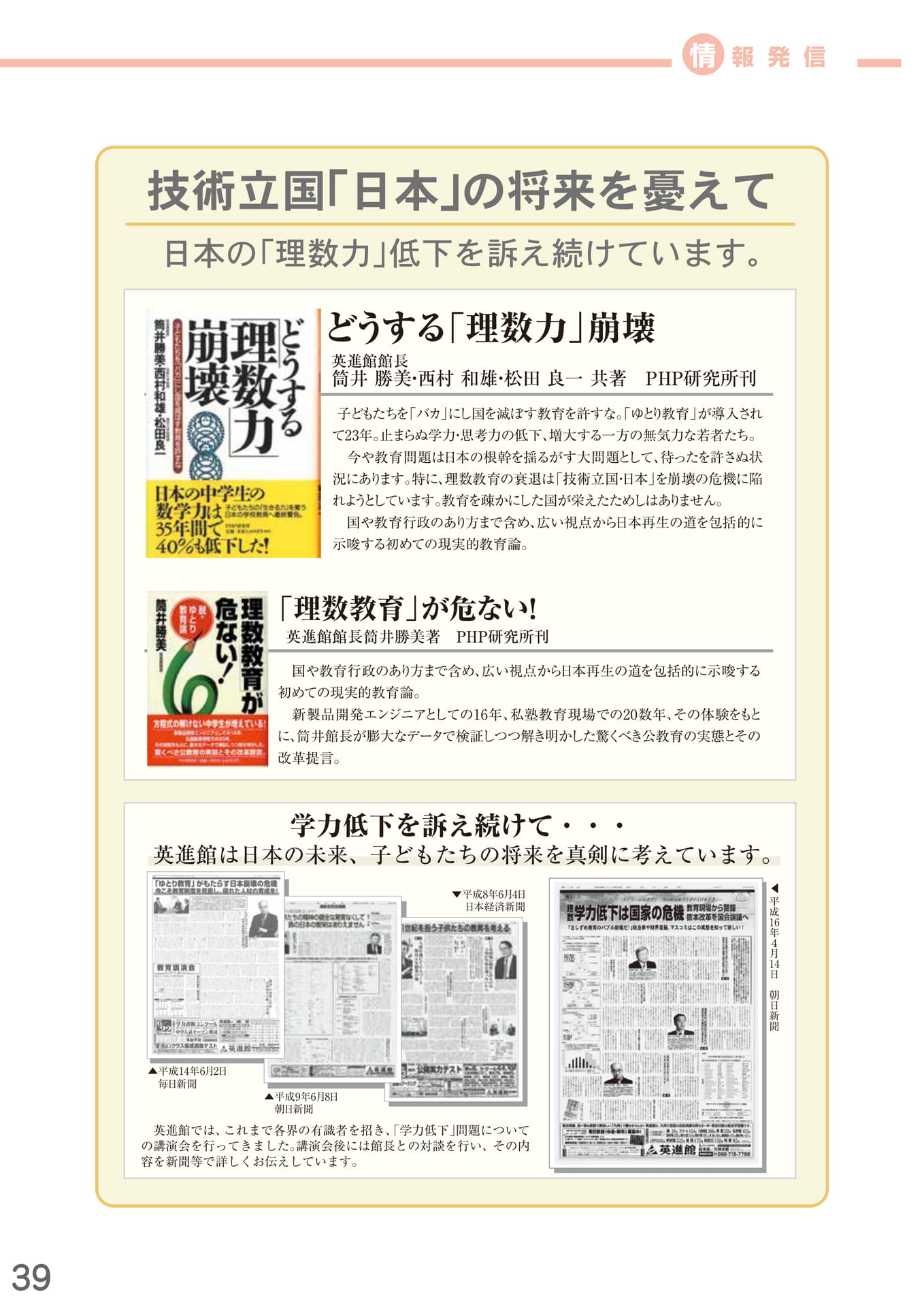 情報発信と教育への提言(40ページ目)
