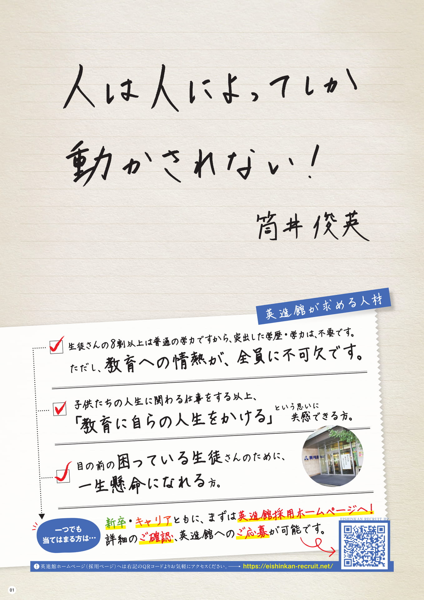 英進館が求める人材（2ページ目）
