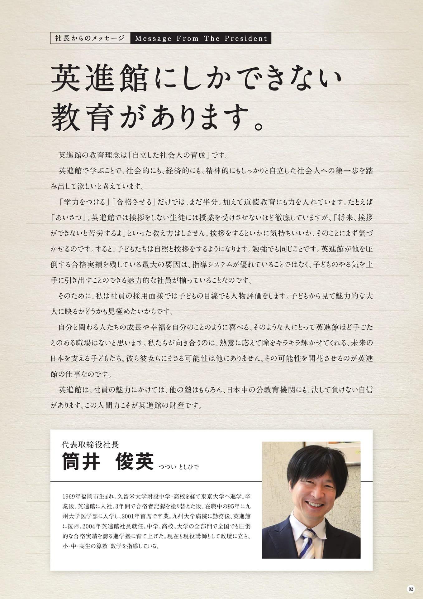 社長からのメッセージ（3ページ目）