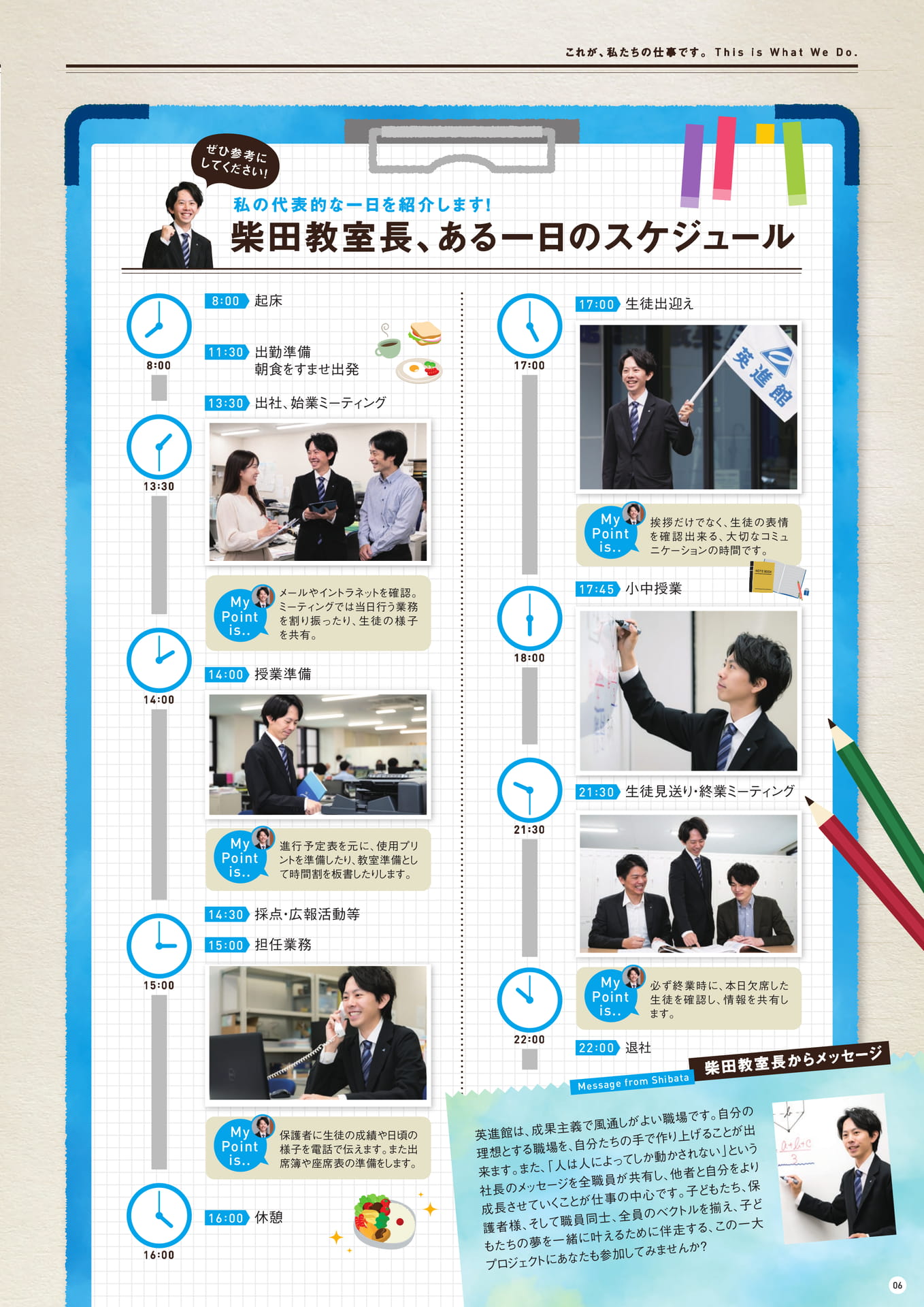 教室長の一日（7ページ目）