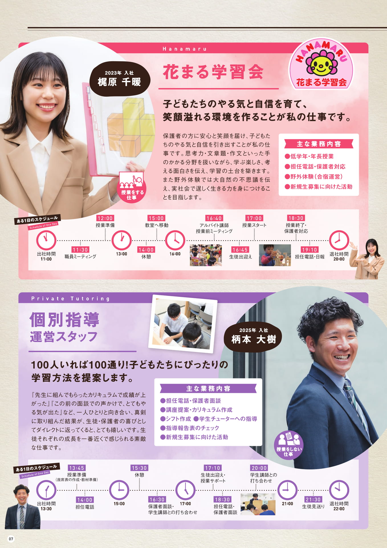 花まる学習会・個別指導スタッフ（8ページ目）