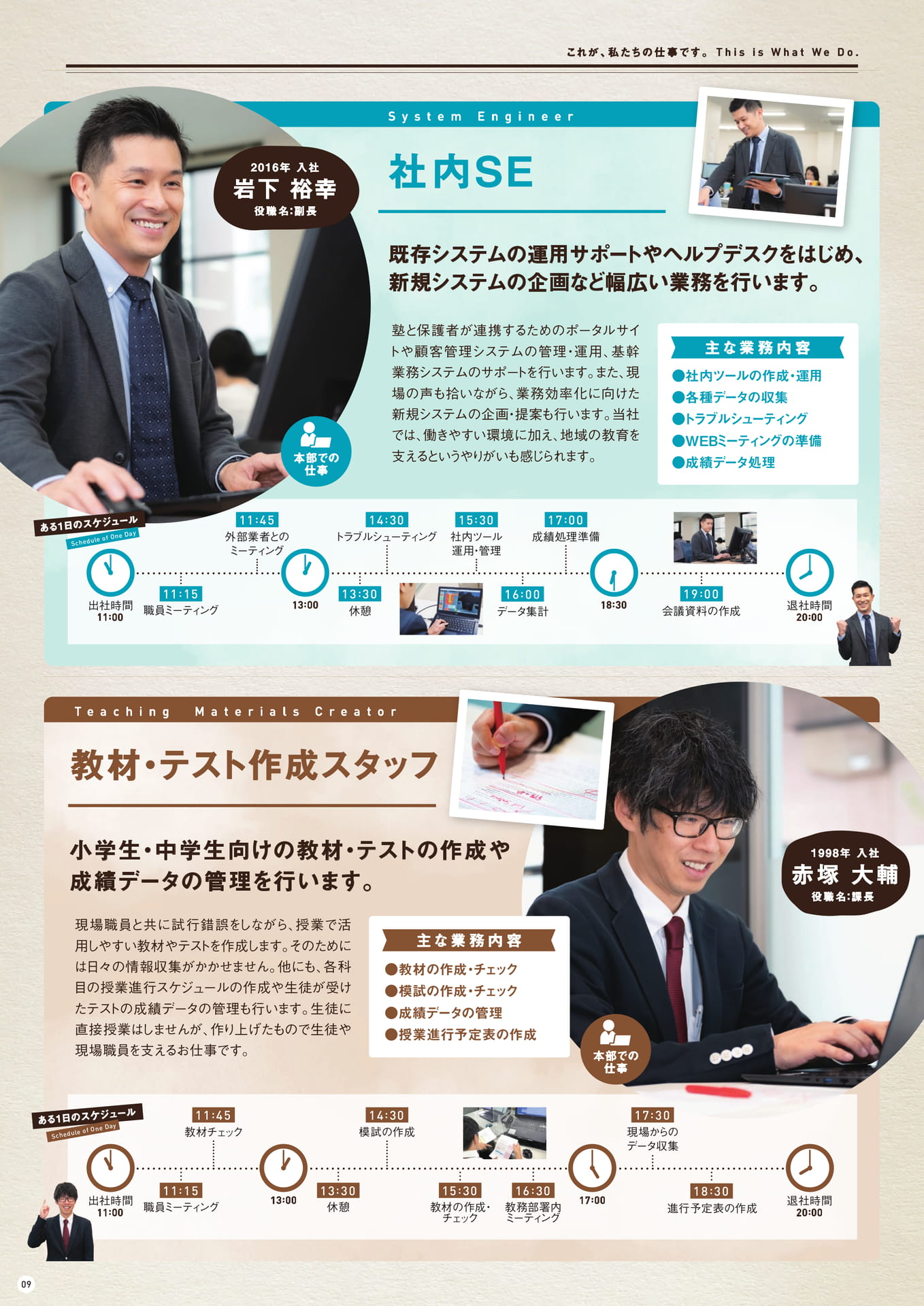 社内SE・教材作成スタッフ（10ページ目）