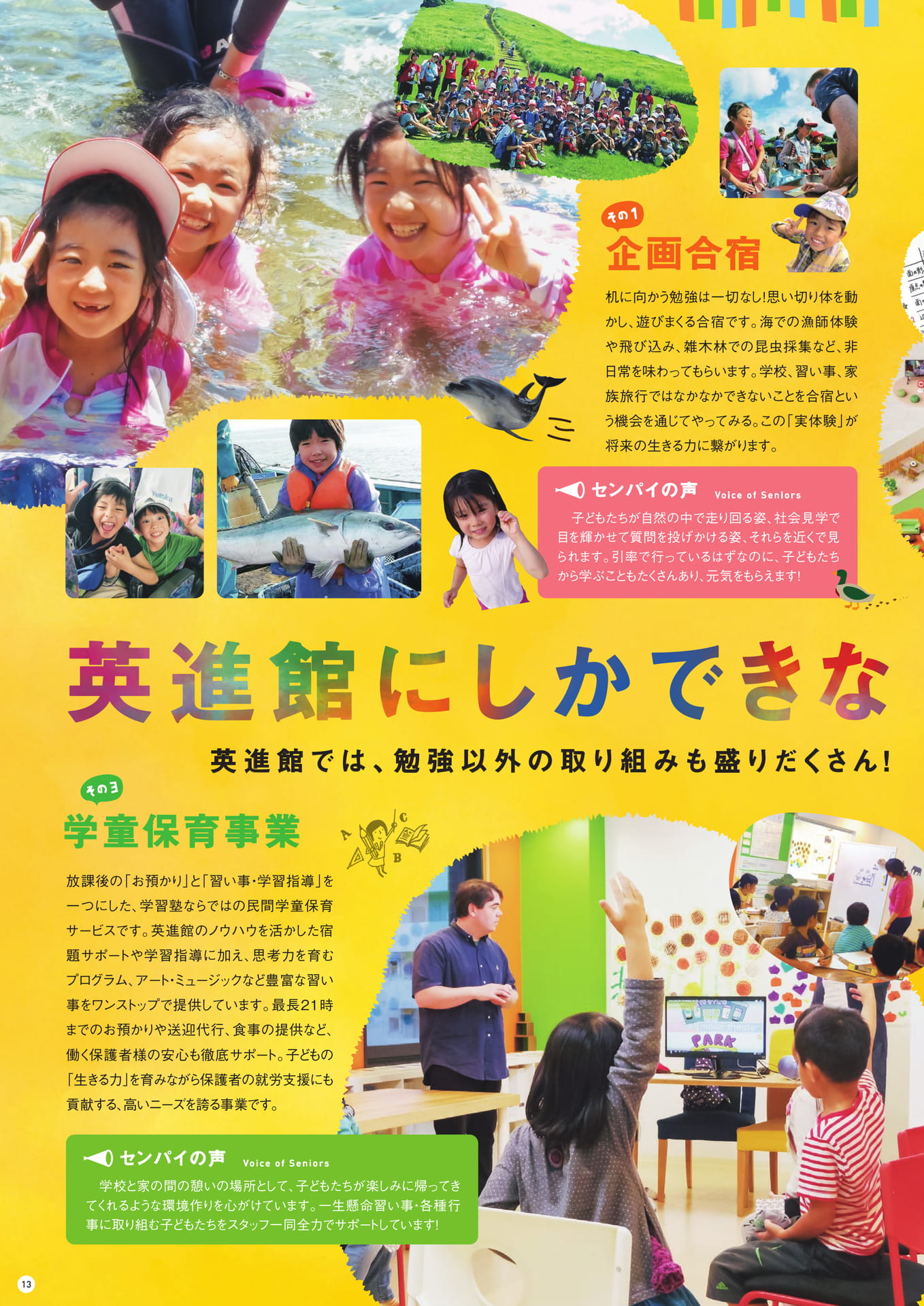 勉強以外の取り組み（14ページ目）