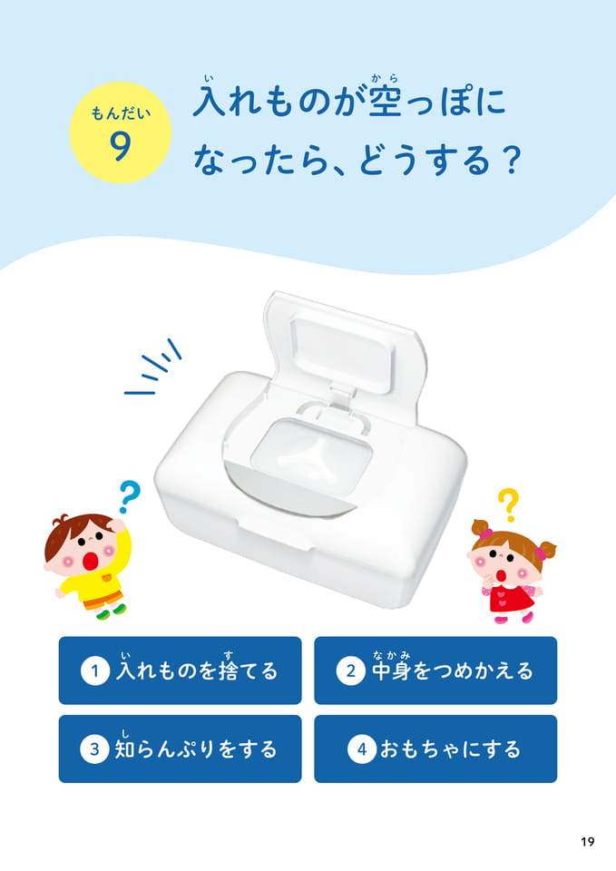 Page 19（19ページ目）