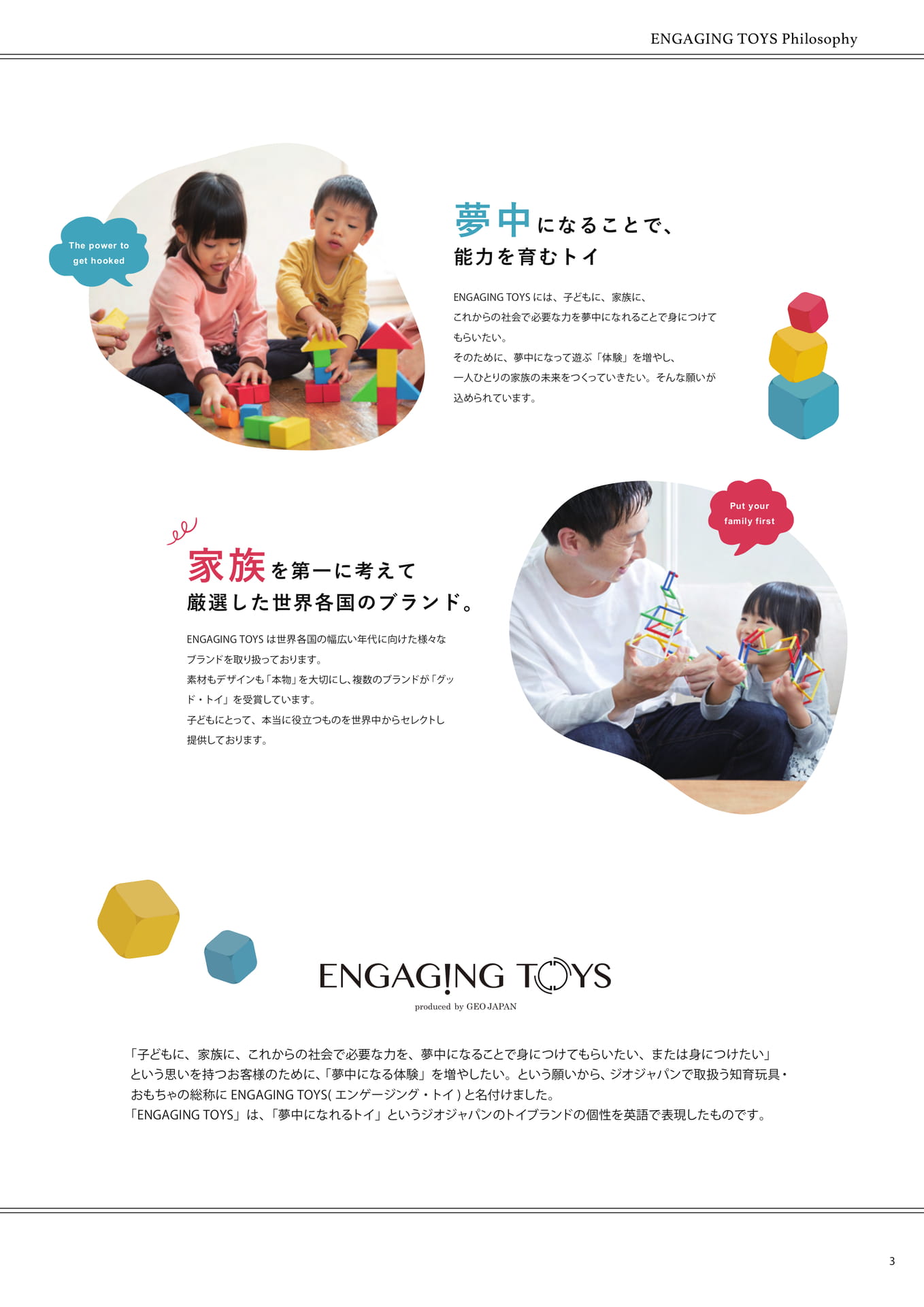 夢中になれるトイ ENGAGING TOYS(3ページ目)