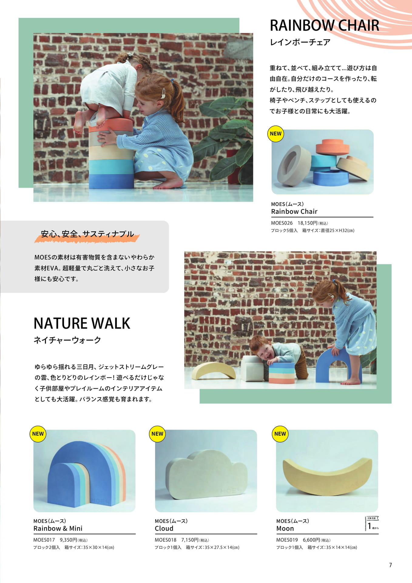 MOES(ムース) 家具にもなるサステナブルデザインの玩具(7ページ目)