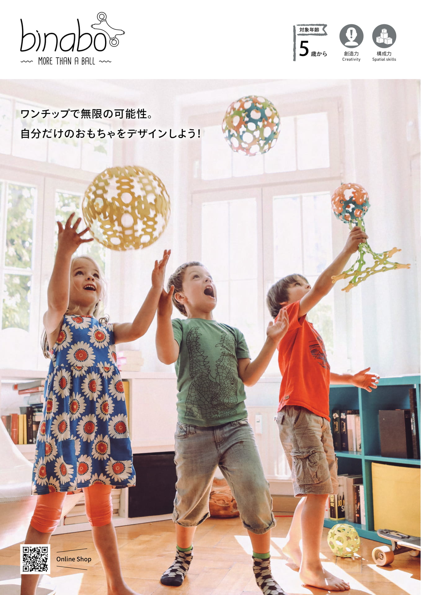 binabo(ビナボ) 自分だけのおもちゃをデザイン(10ページ目)