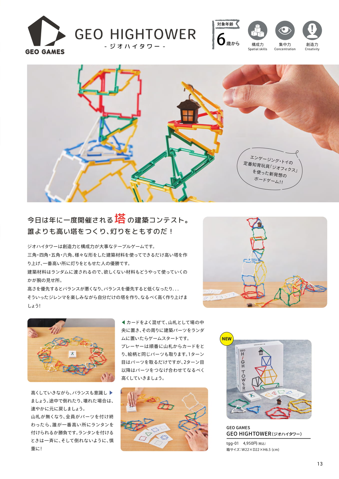 GEO GAMES(ジオゲームズ) 知育玩具×ボードゲーム(13ページ目)