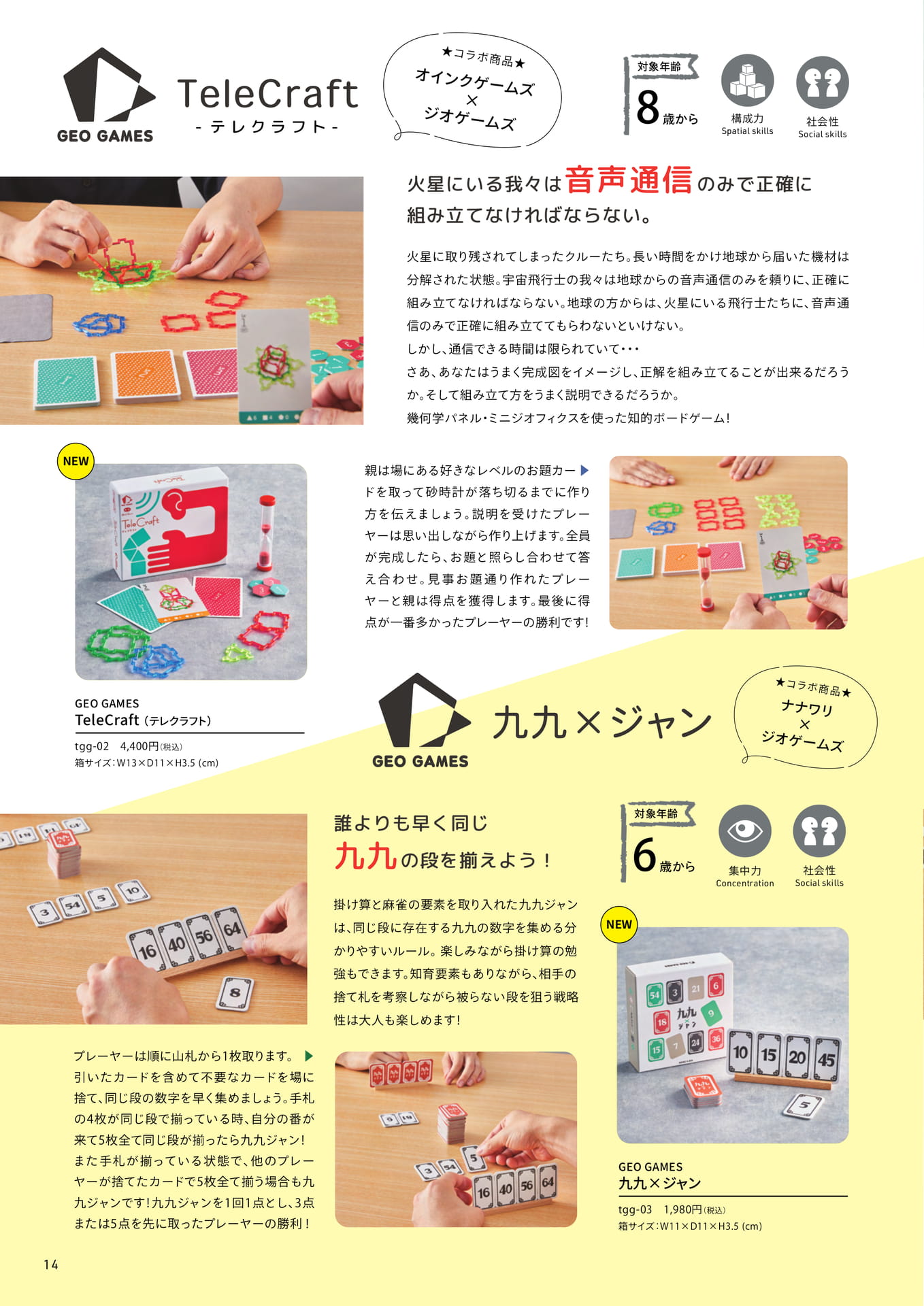 GEO GAMES(ジオゲームズ) 知育玩具×ボードゲーム(14ページ目)
