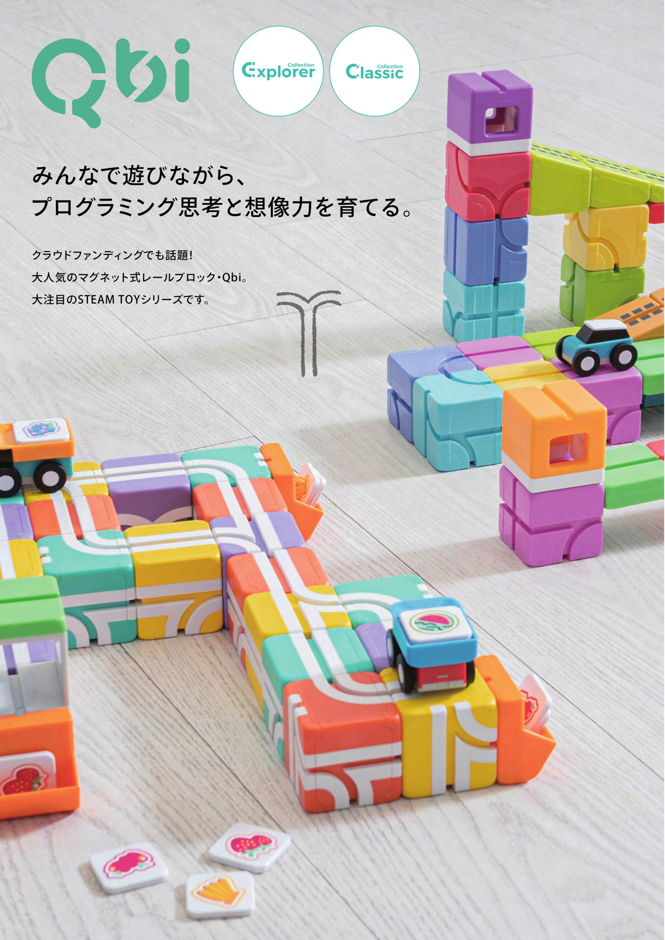 Qbi(キュービーアイ) プログラミング思考を育てる(20ページ目)