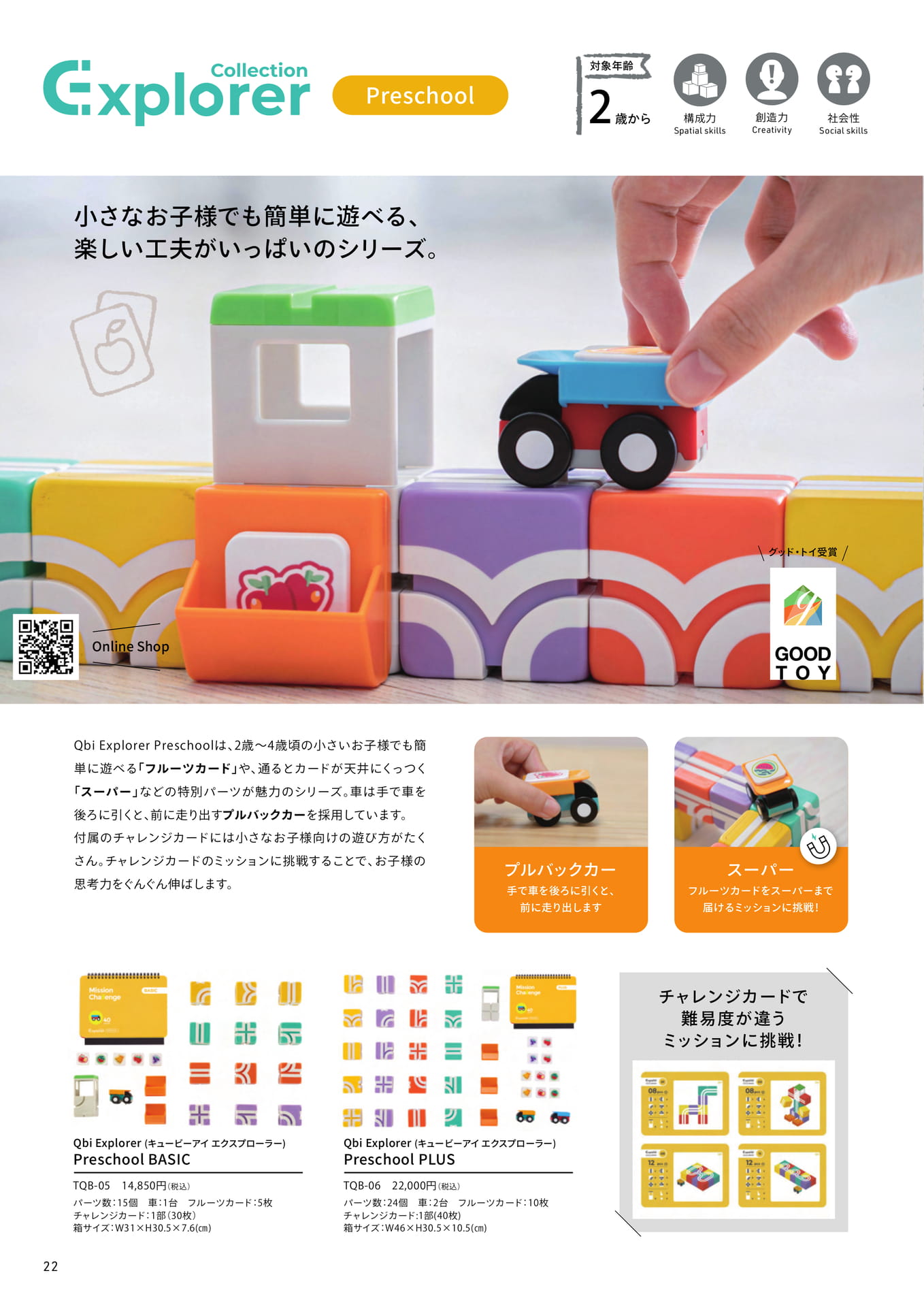 Qbi(キュービーアイ) プログラミング思考を育てる(22ページ目)