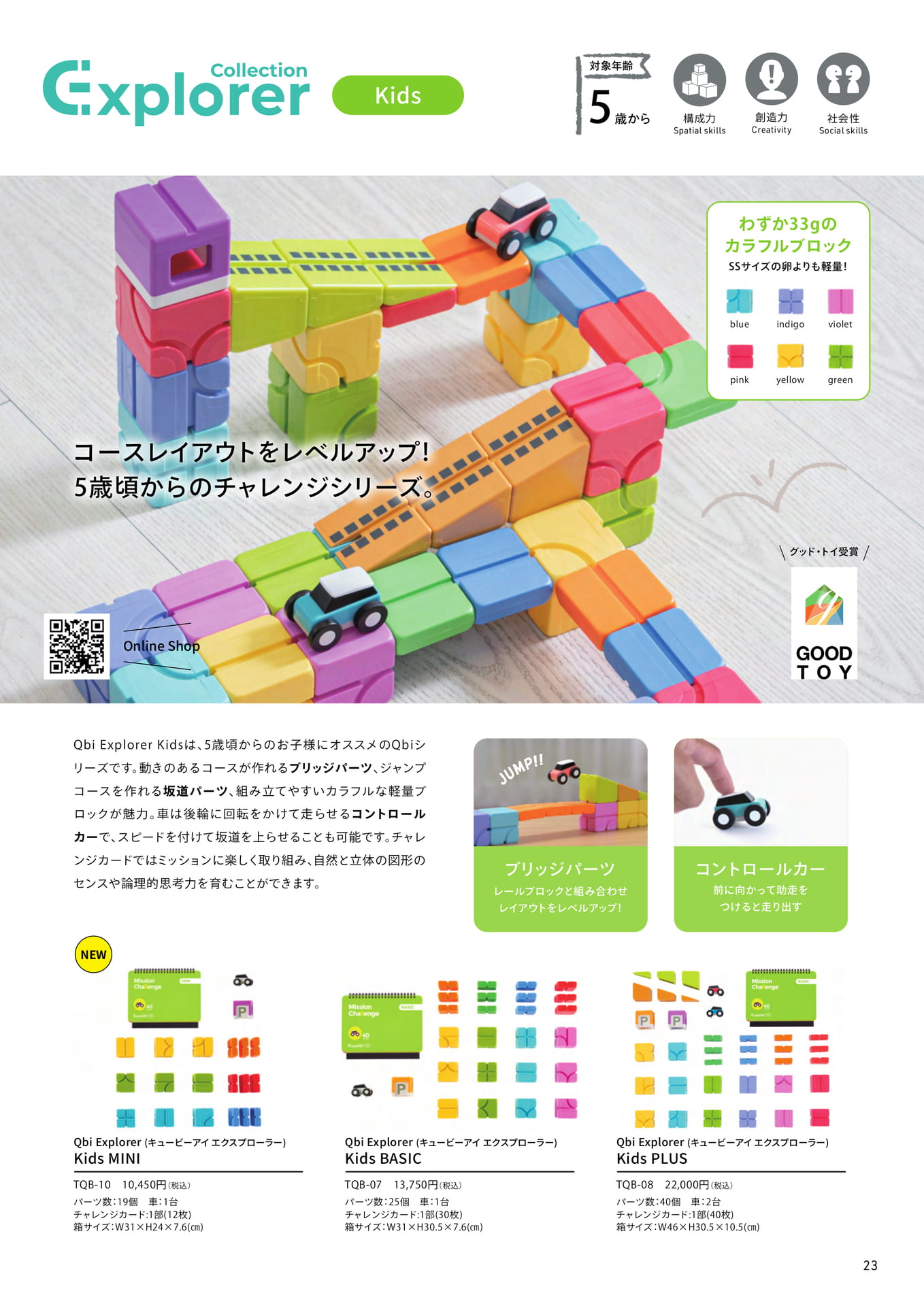 Qbi(キュービーアイ) プログラミング思考を育てる(23ページ目)