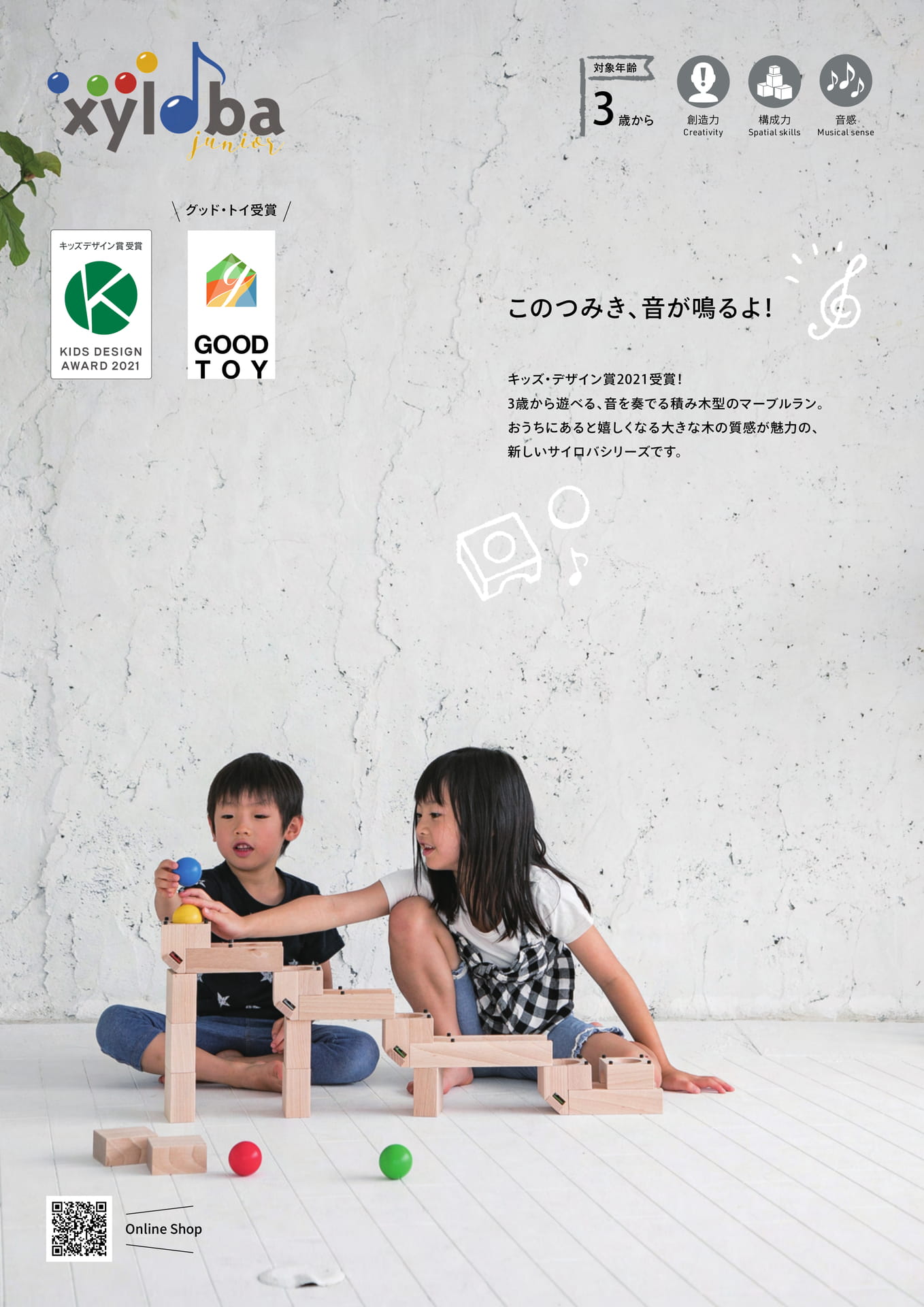 junior(サイロバ ジュニア)音を奏でる積み木型マーブルラン(28ページ目)