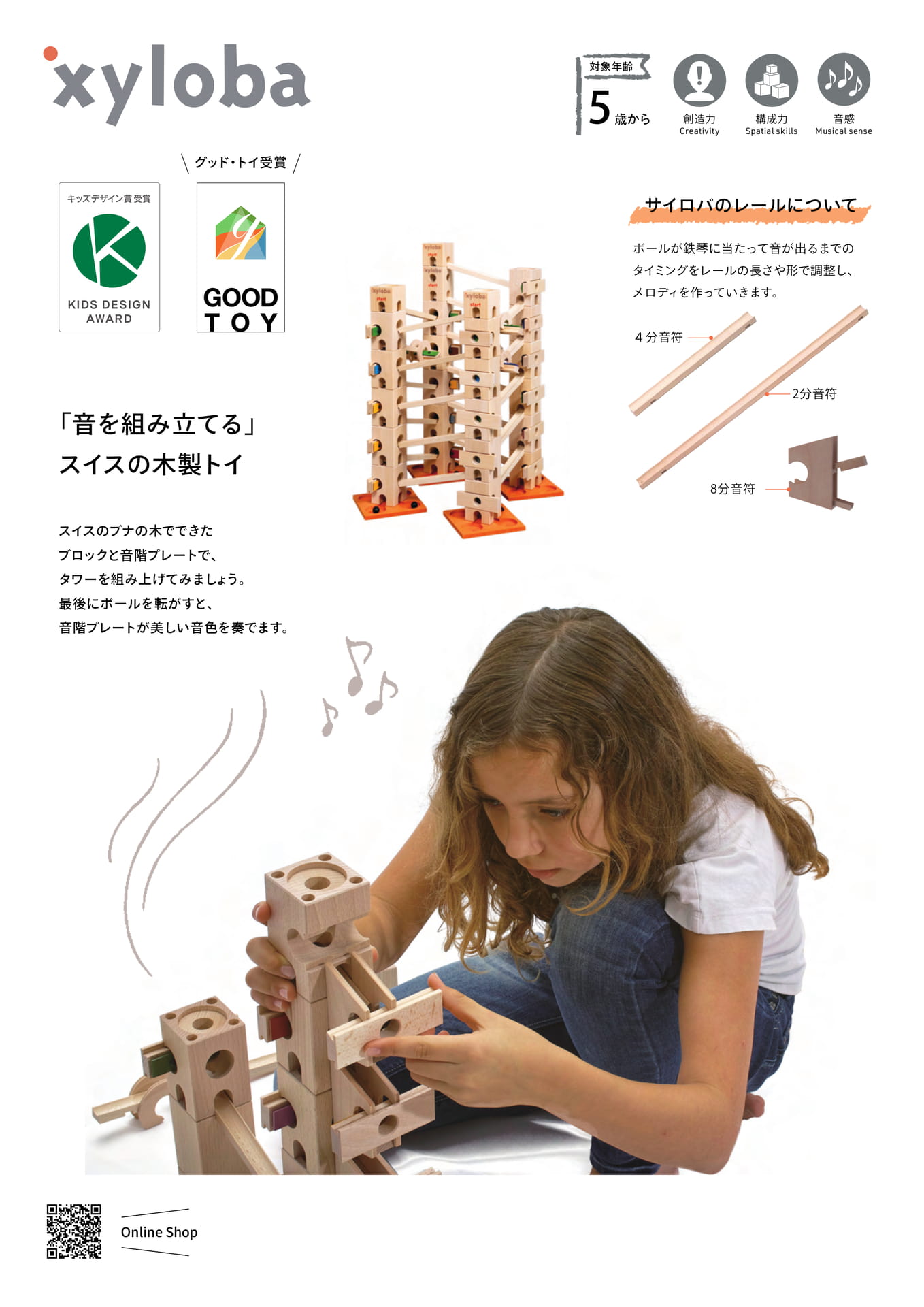 xyloba(サイロバ) 音を組み立てるスイスの木製トイ(30ページ目)