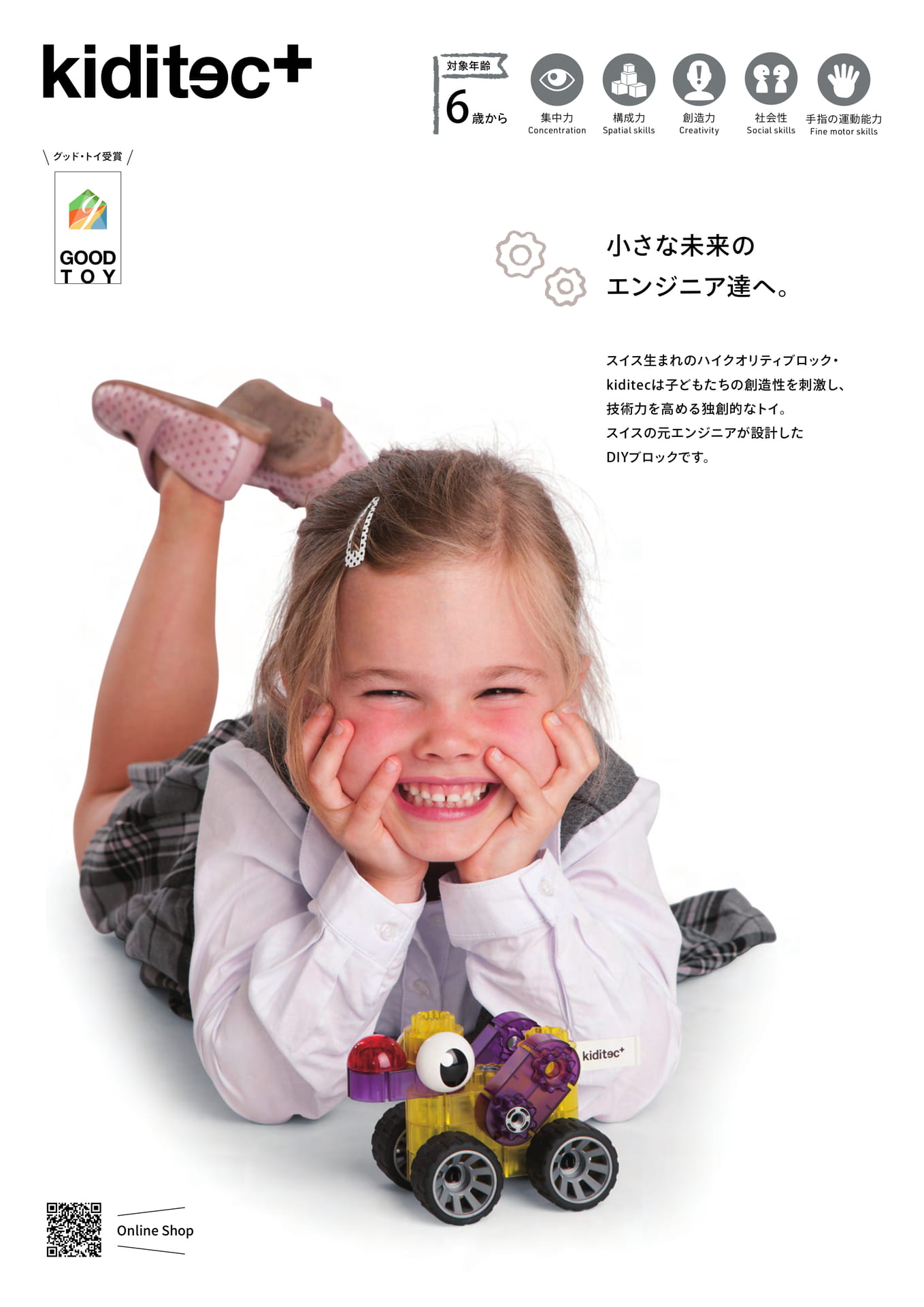 kiditec(キディテック) 未来のエンジニアをつくるDIYブロック(32ページ目)