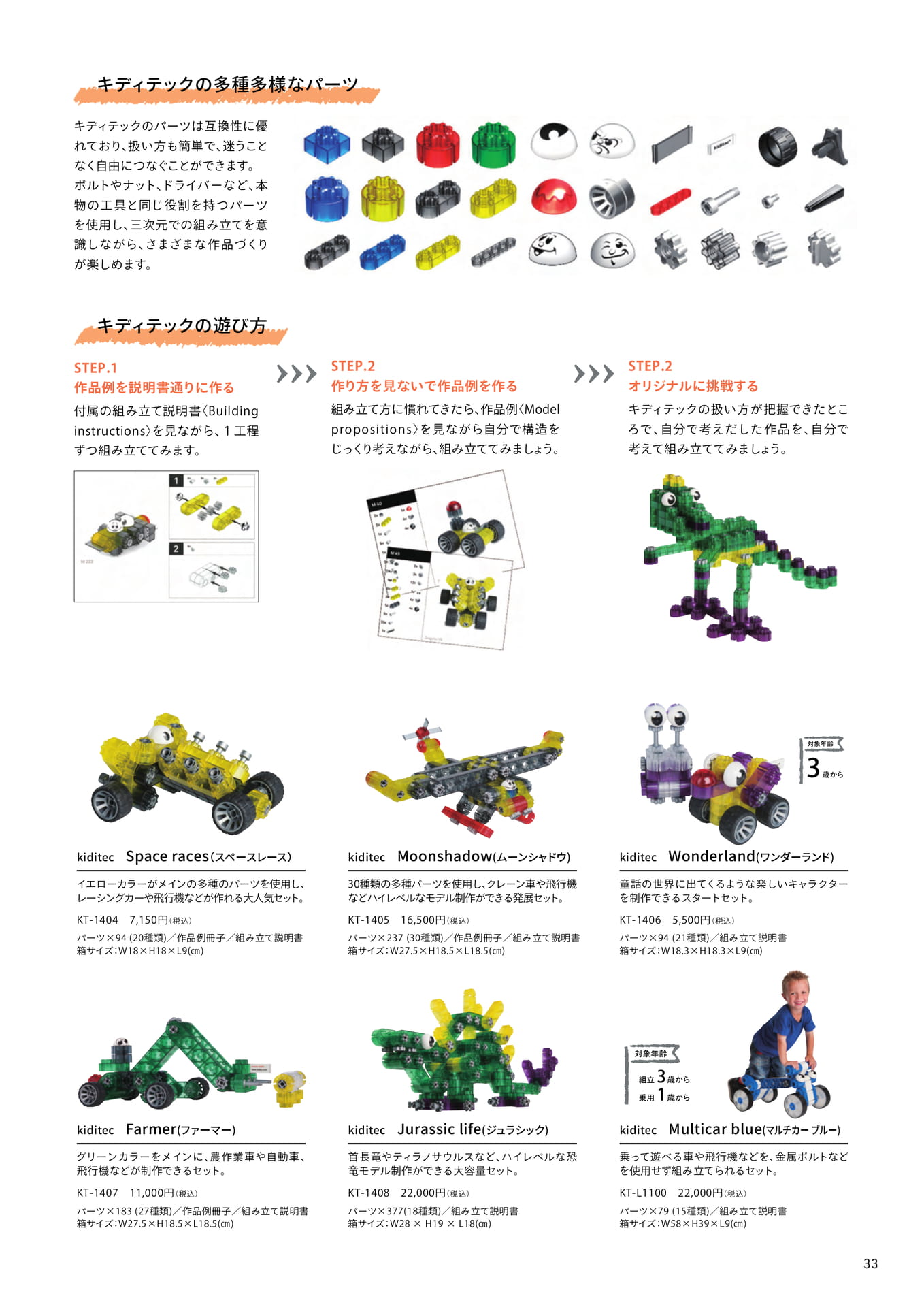 kiditec(キディテック) 未来のエンジニアをつくるDIYブロック(33ページ目)