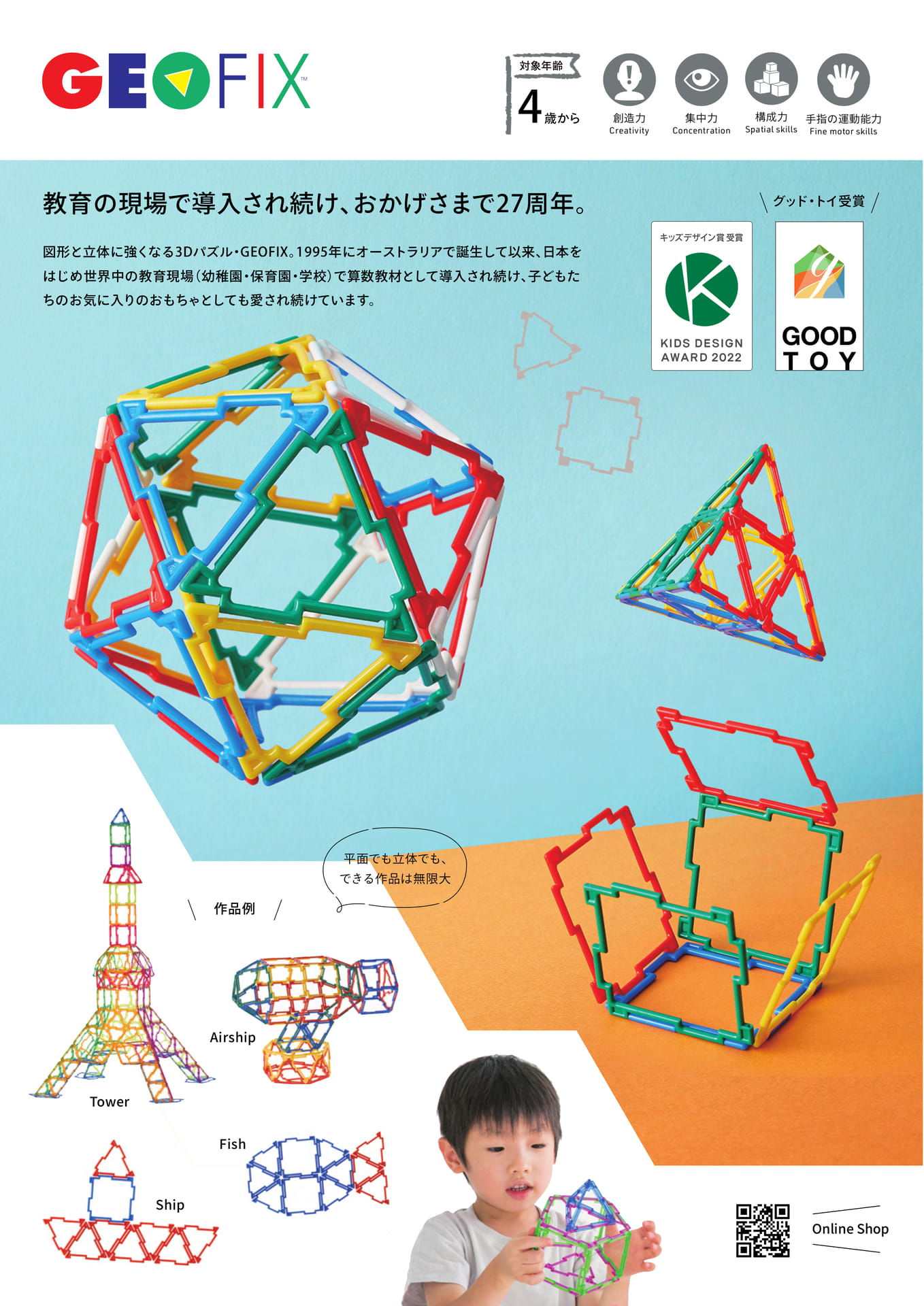 GEOFIX(ジオフィクス) 図形と立体に強くなる3Dパズル(34ページ目)