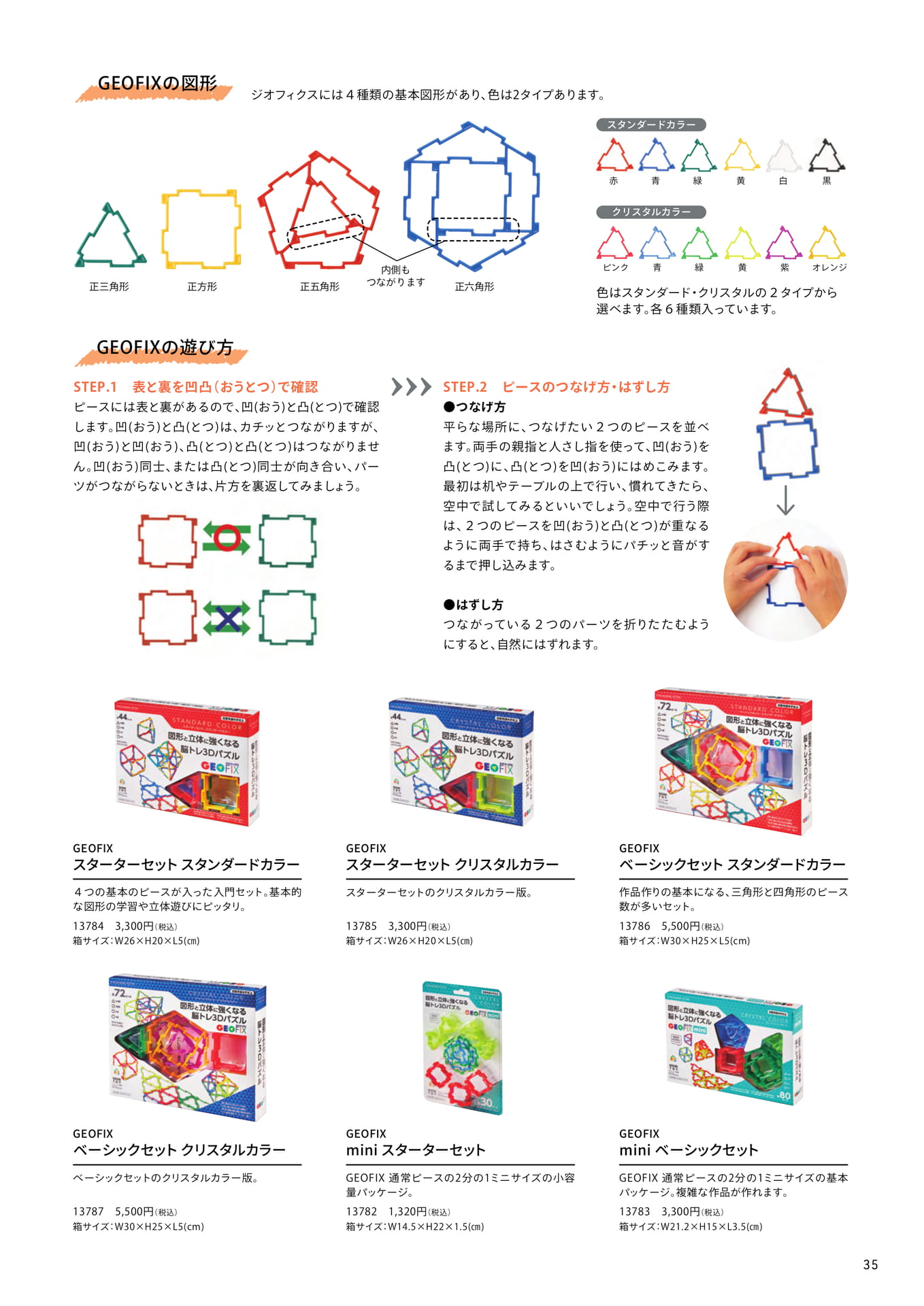 GEOFIX(ジオフィクス) 図形と立体に強くなる3Dパズル(35ページ目)