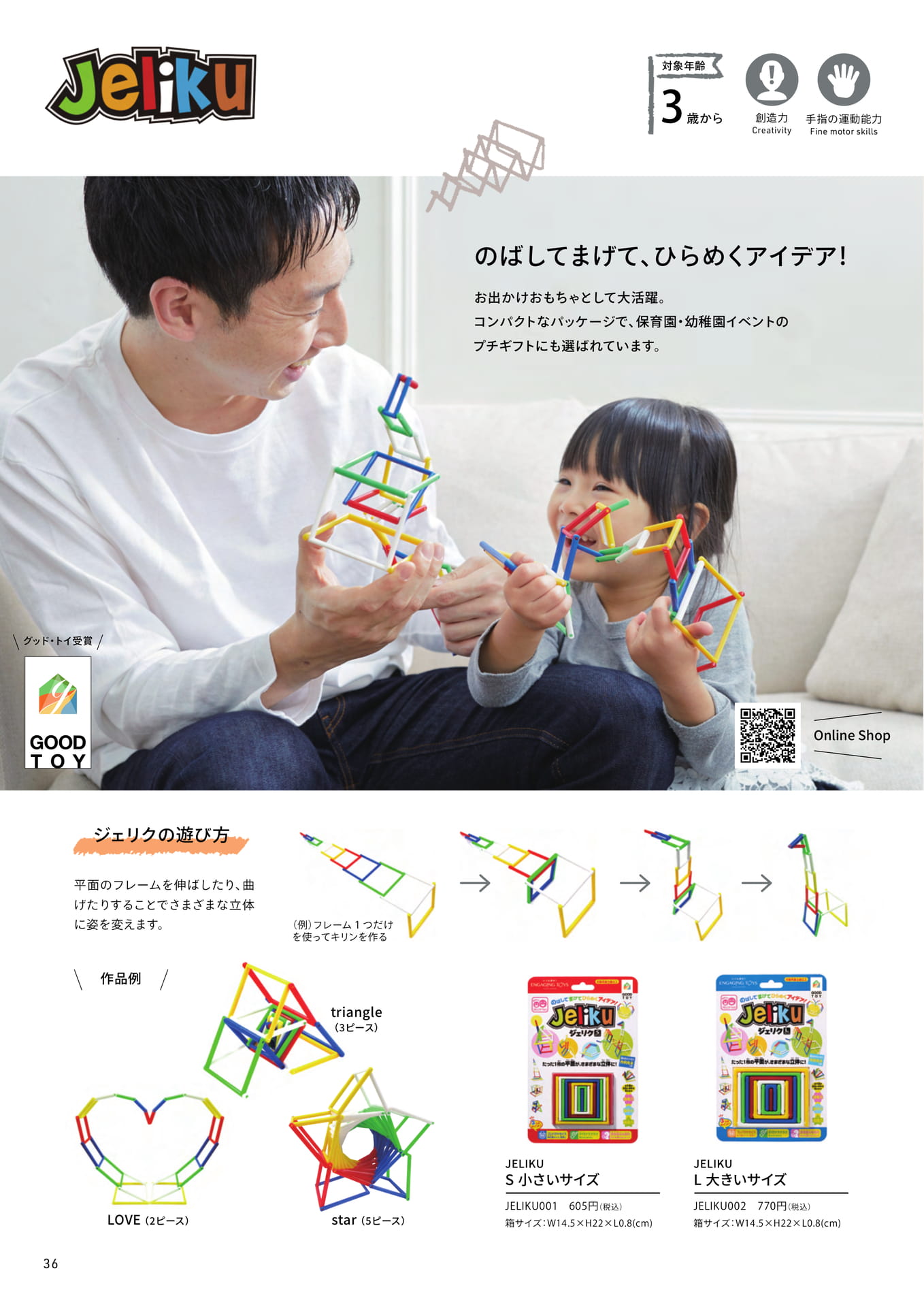 JELIKU(ジェリク) コンパクトな知育玩具(36ページ目)