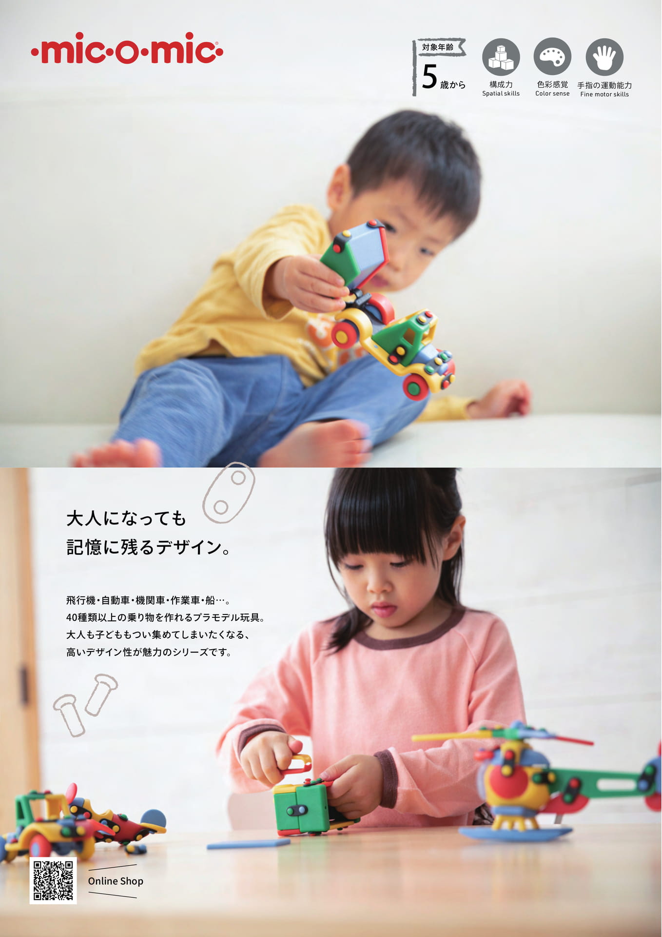 mic-o-mic(ミックオーミック) アーティスティックな乗り物プラモデル玩具(38ページ目)