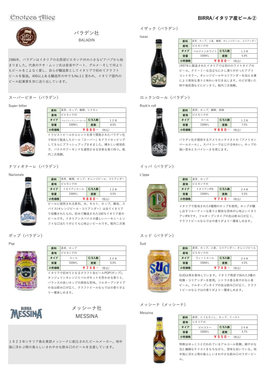 イタリア産ビール②（3ページ目）