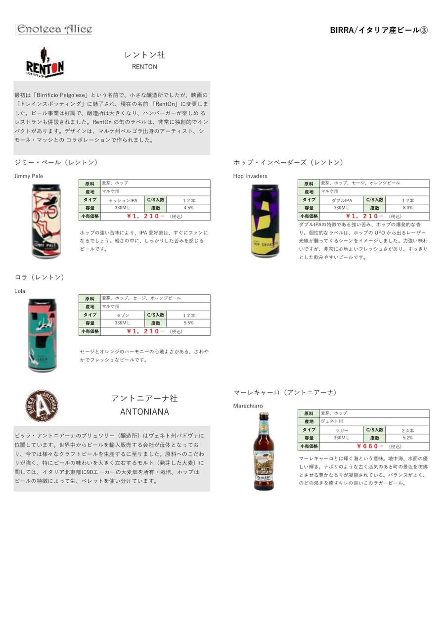 イタリア産ビール③（4ページ目）